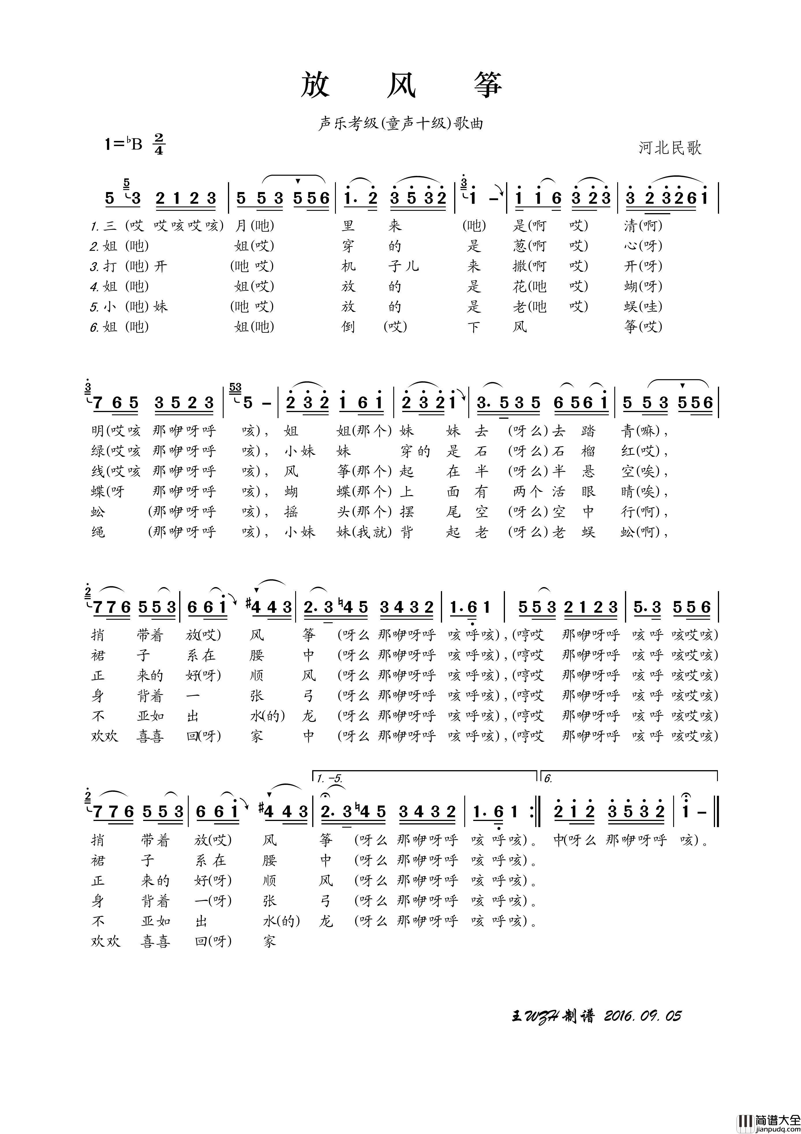 放风筝（声乐考级歌曲）简谱_演唱_王wzh制作曲谱