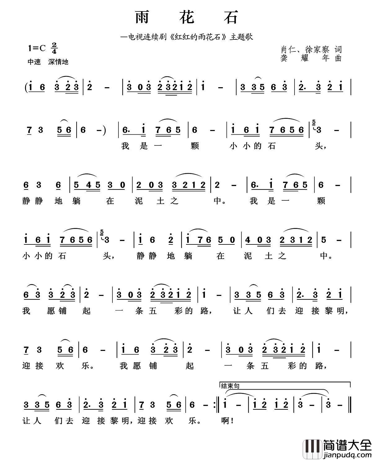 雨花石（肖仁、徐家察词龚耀年曲）简谱_儿童歌曲演唱_王wzh制作曲谱