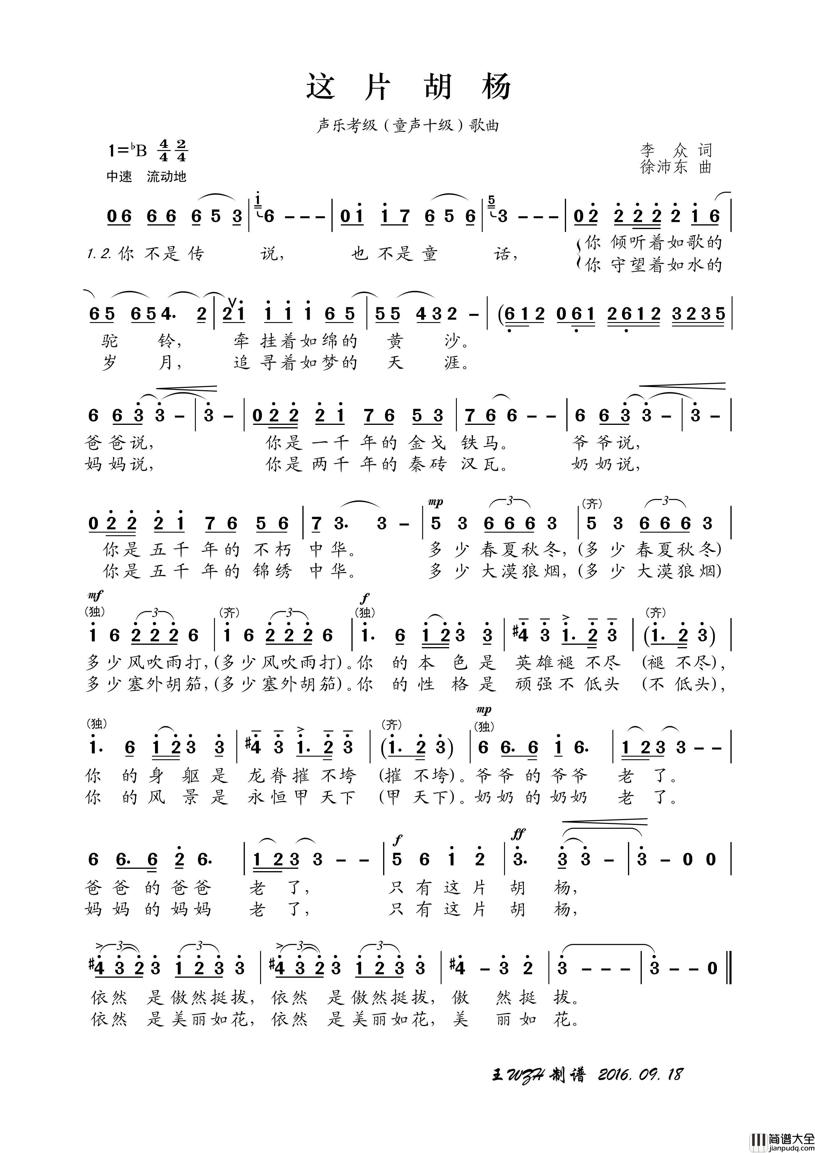 这片胡杨（声乐考级歌曲）简谱_阳光小歌手演唱_王wzh制谱制作曲谱