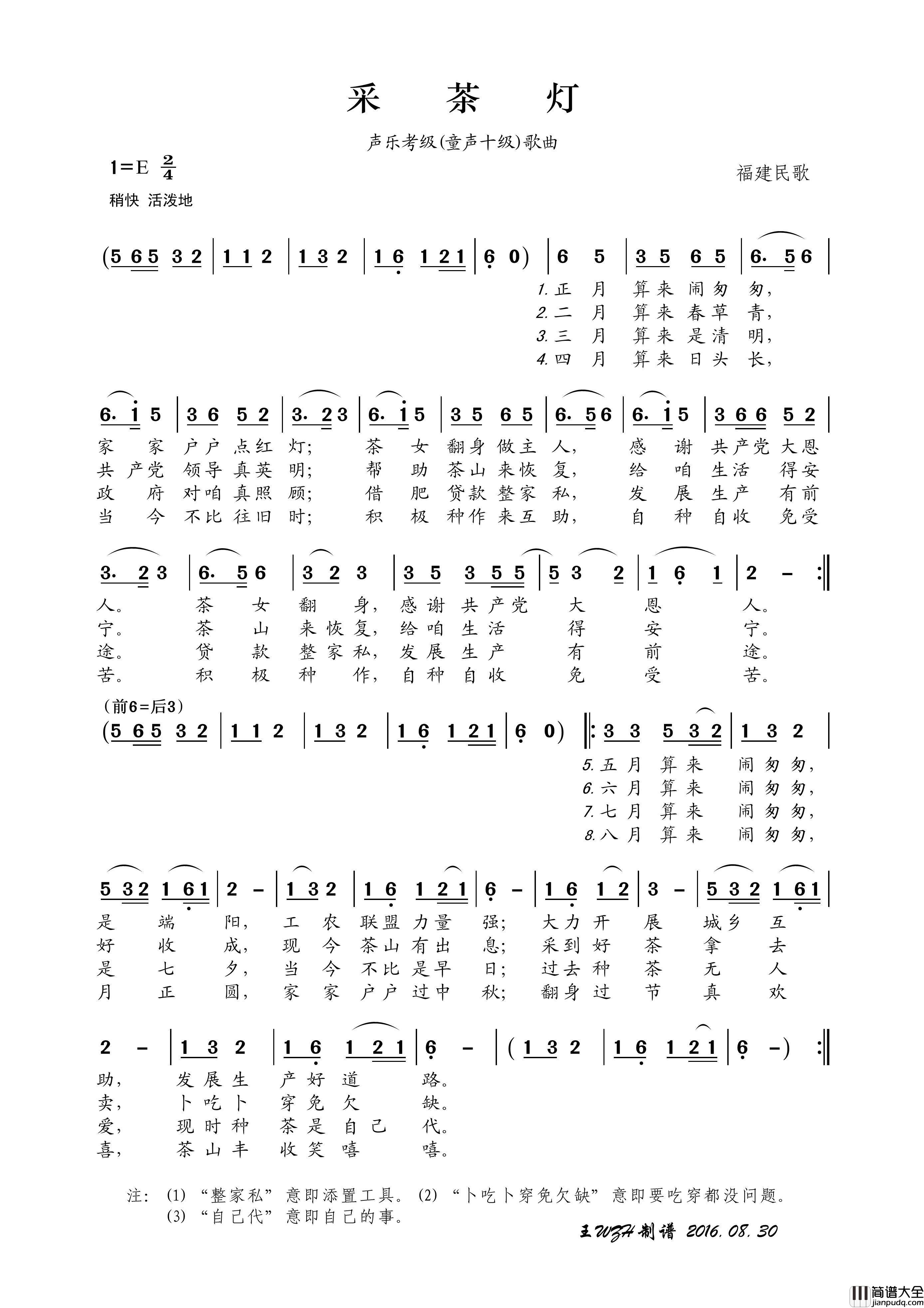 采茶灯（福建民歌）简谱_演唱_王wzh制作曲谱