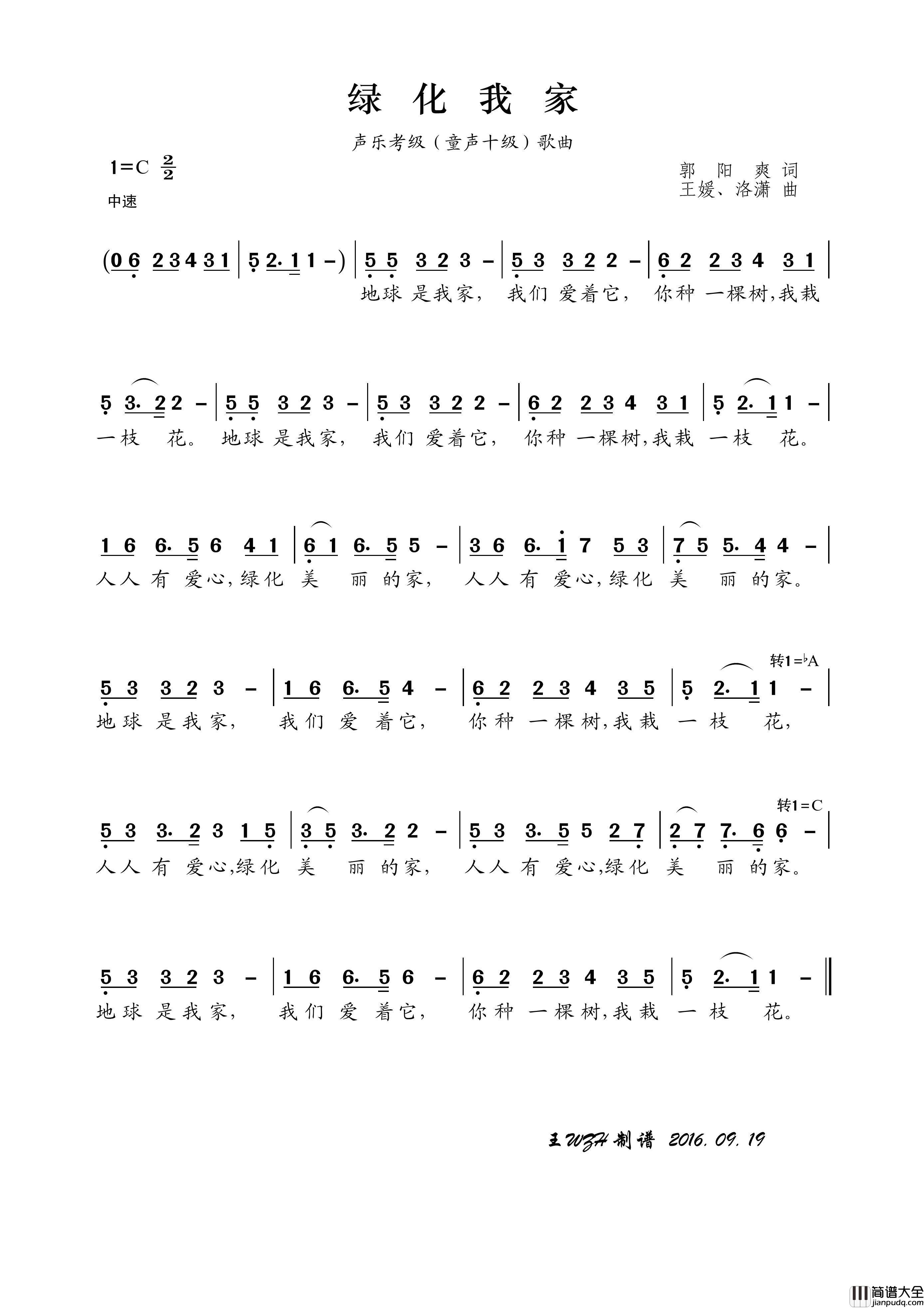 绿化我家（声乐考级歌曲）简谱_琴源思雨音乐文化演唱_王wzh制谱制作曲谱