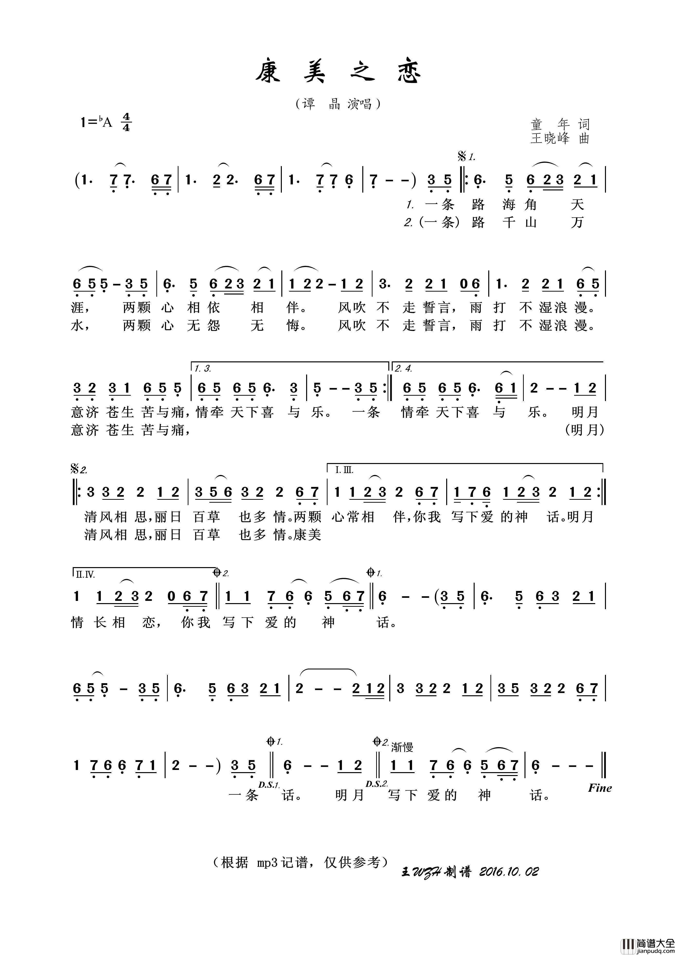 康美之恋简谱_谭晶演唱_王wzh制作曲谱