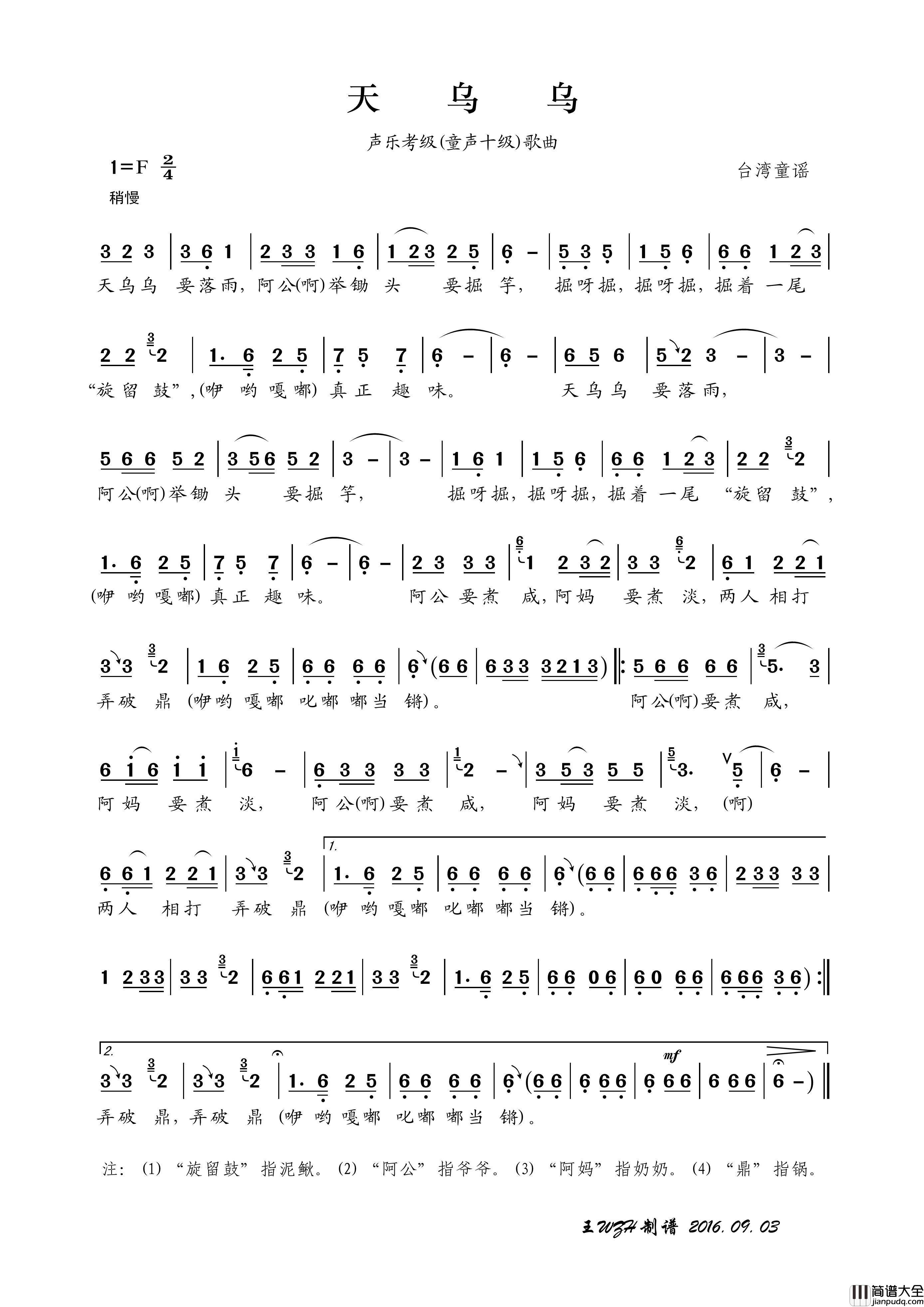 天乌乌简谱_网络歌手演唱_王wzh制作曲谱