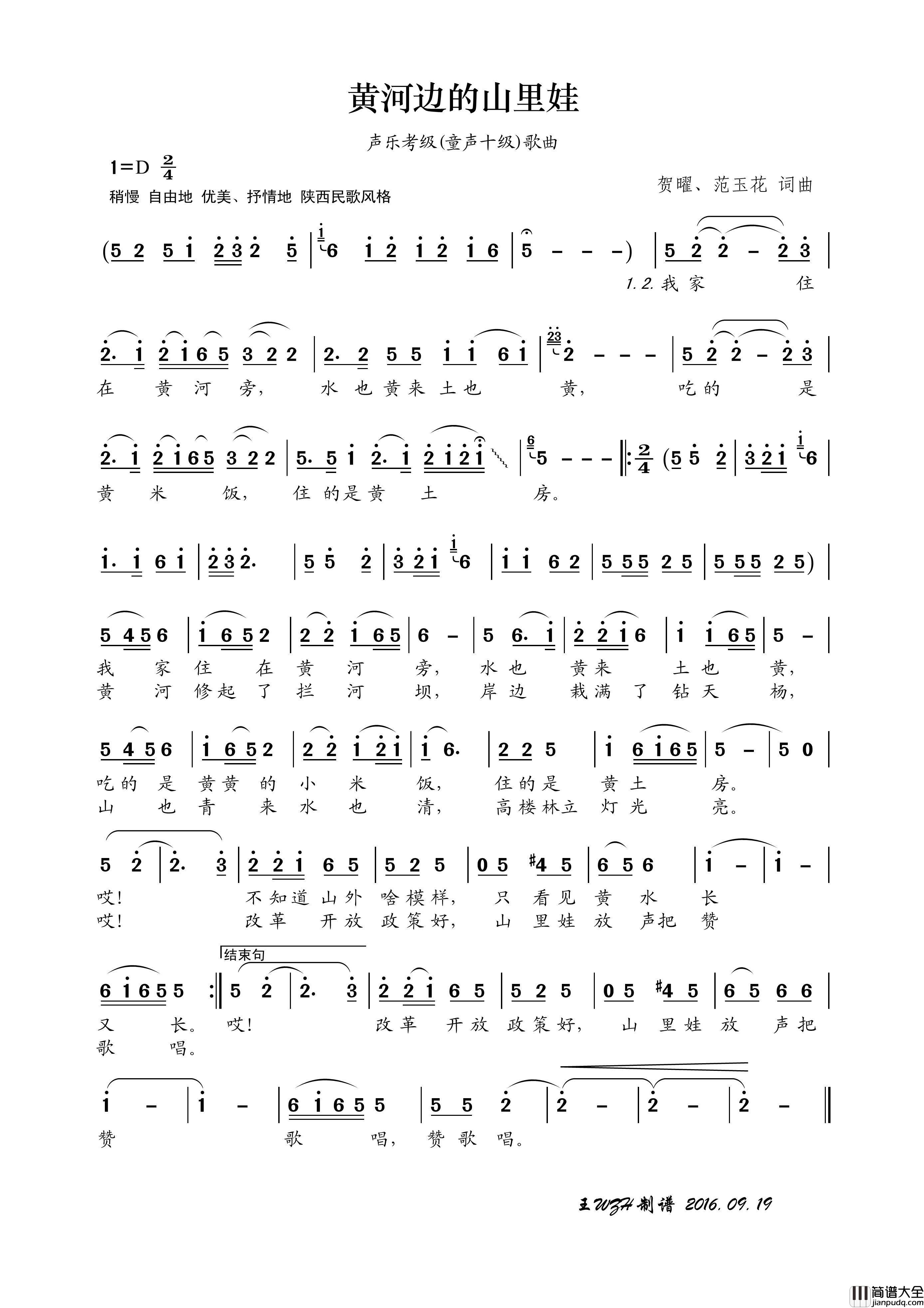 黄河边的山里娃（声乐考级歌曲）简谱_崔若诗演唱_王wzh制谱制作曲谱