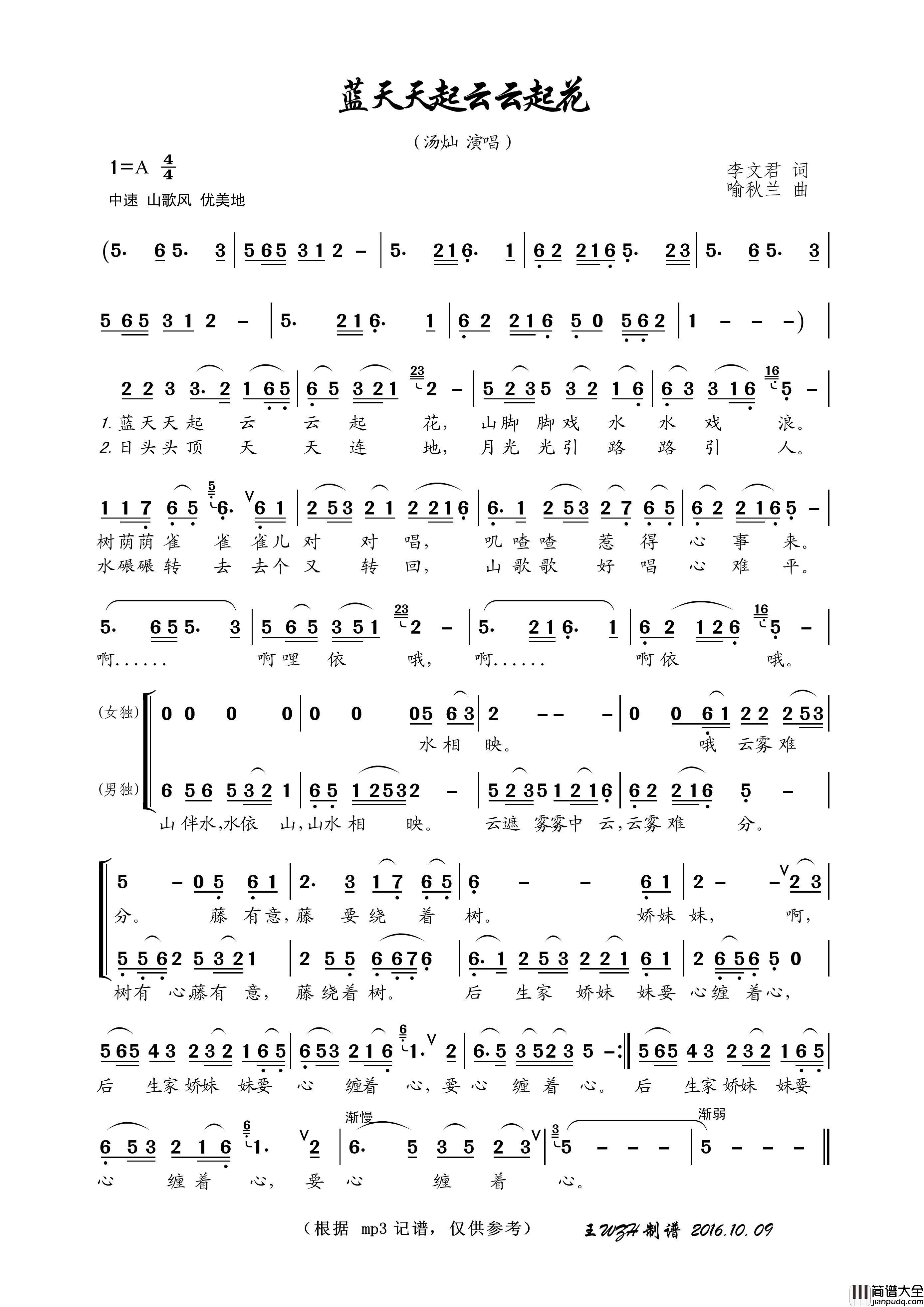 蓝天天起云云起花简谱_汤灿演唱_王wzh制作曲谱