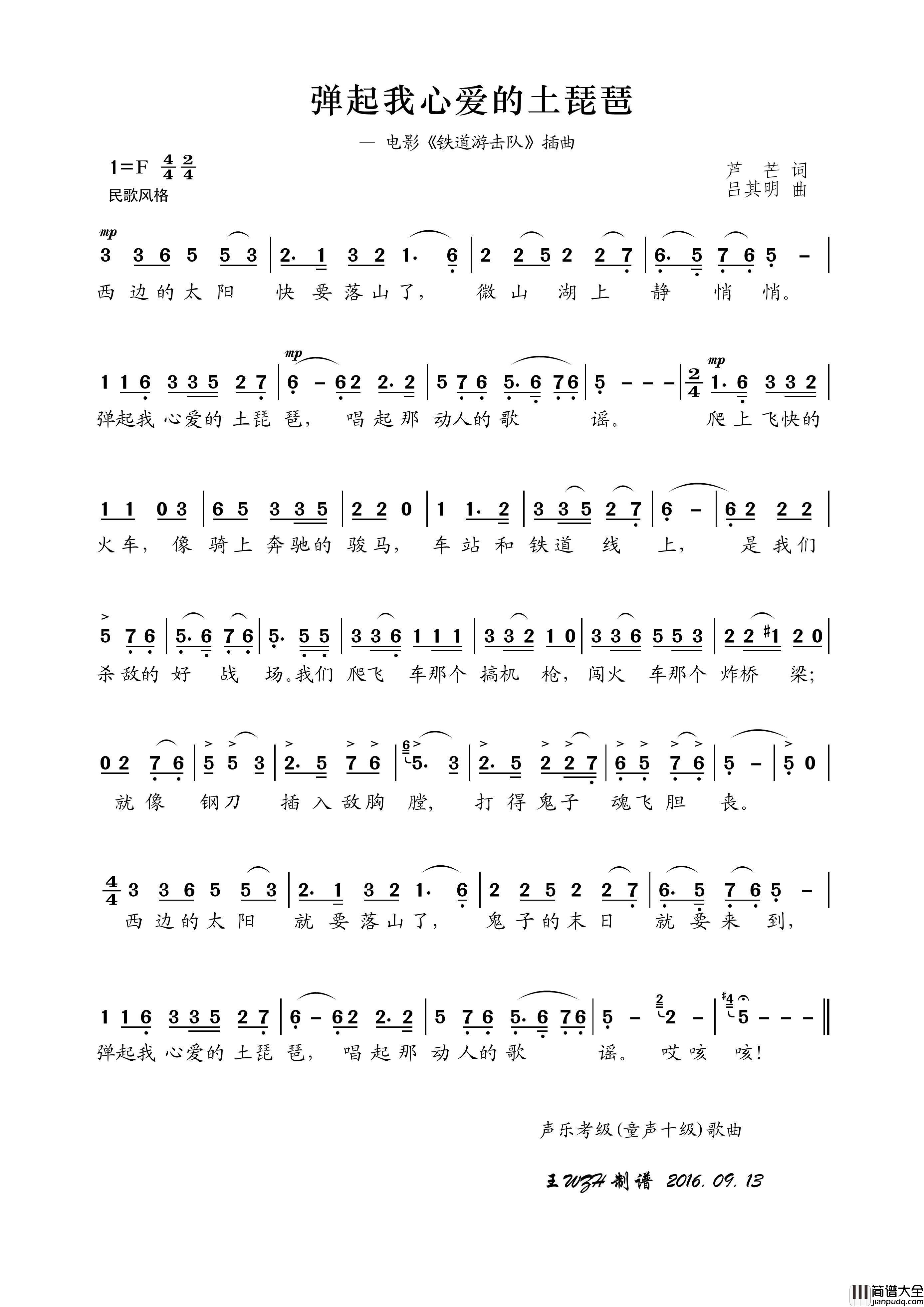 弹起我心爱的土琵琶（声乐考级歌曲）简谱_演唱_王wzh制作曲谱
