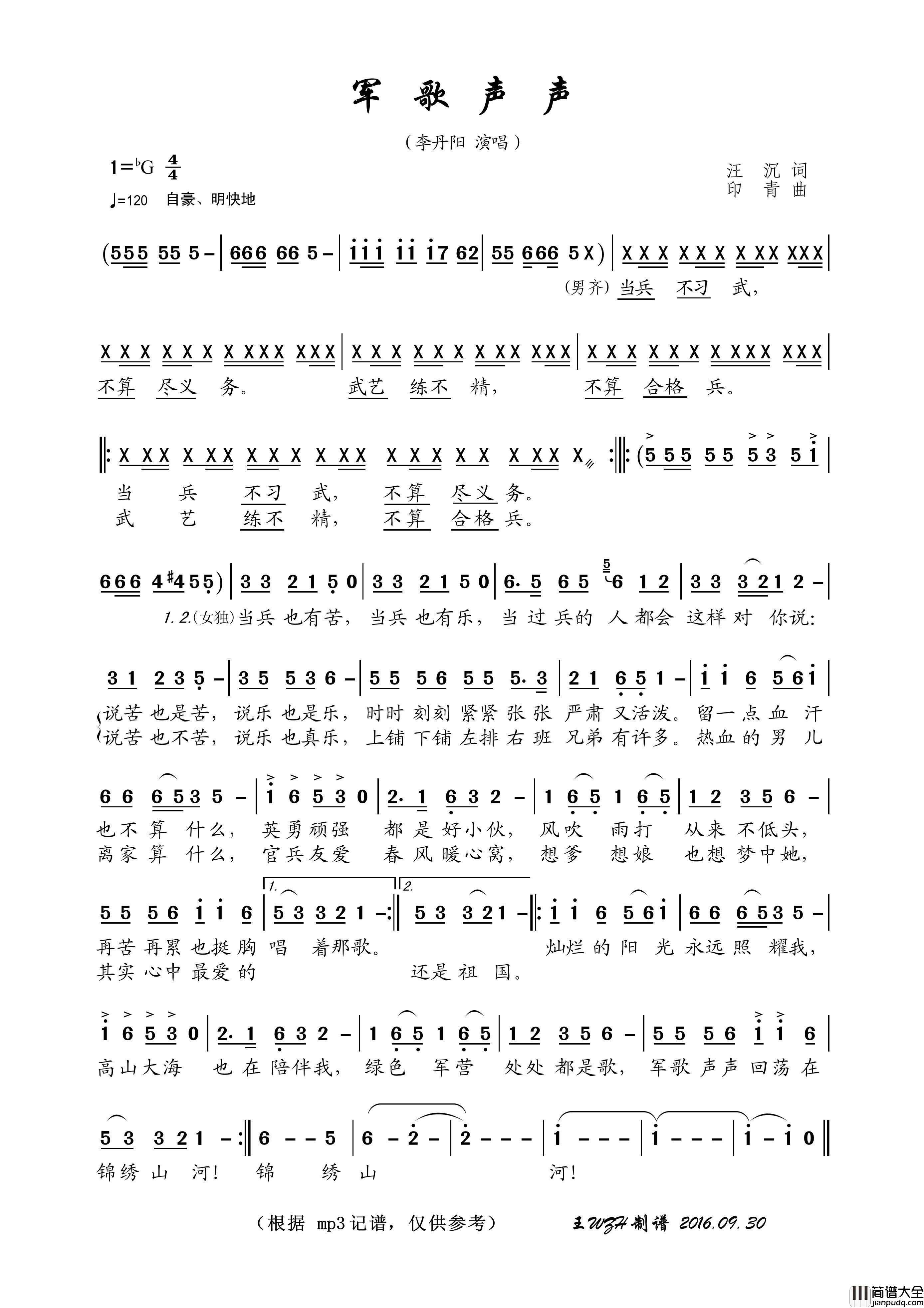 军歌声声简谱_李丹阳演唱_王wzh制作曲谱