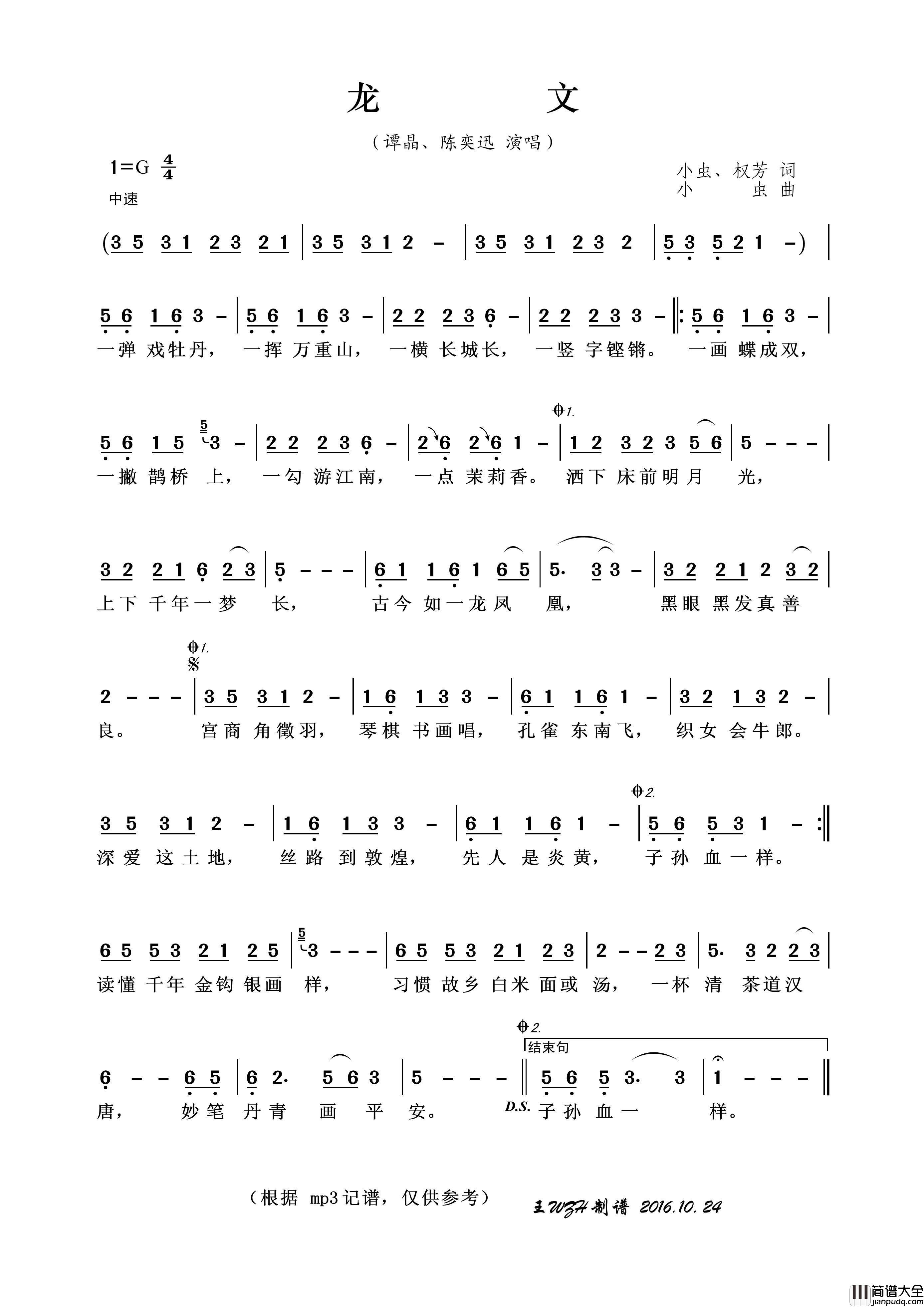龙文简谱_谭晶、陈奕迅演唱_王wzh制作曲谱