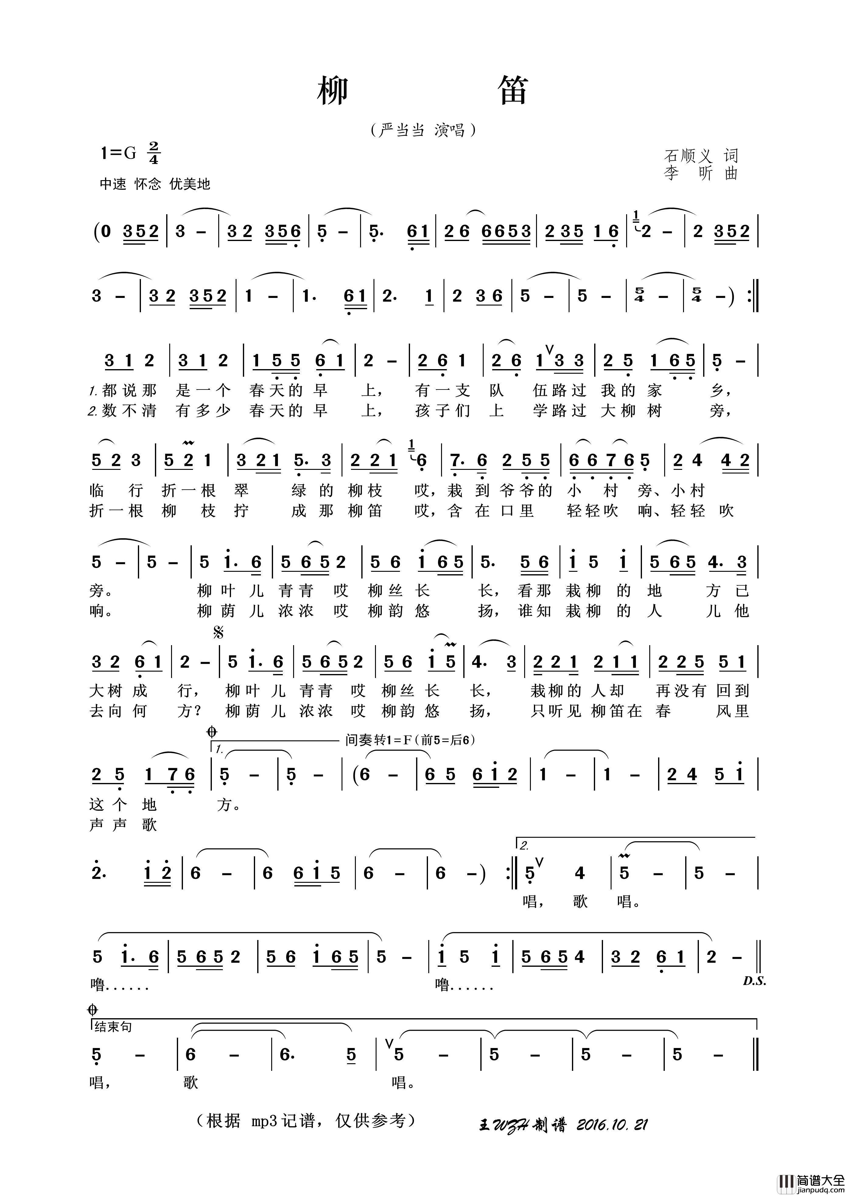 柳笛简谱_严当当演唱_王wzh制作曲谱