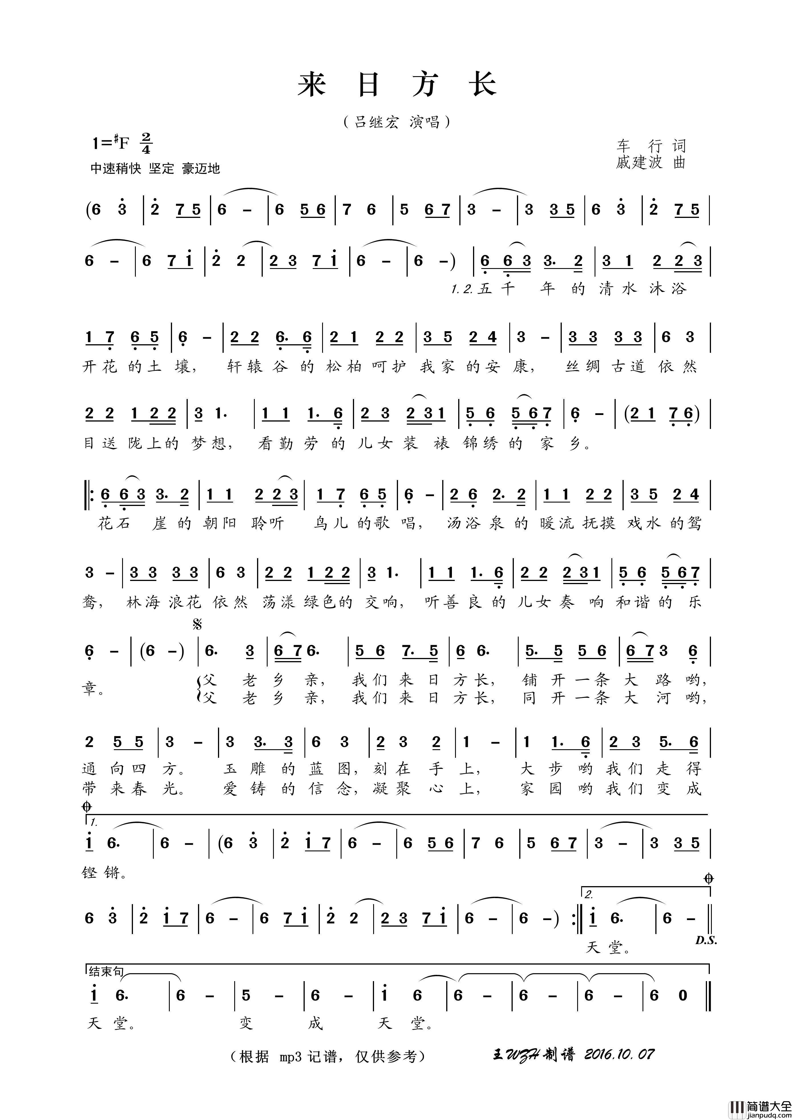 来日方长简谱_吕继宏演唱_王wzh制作曲谱