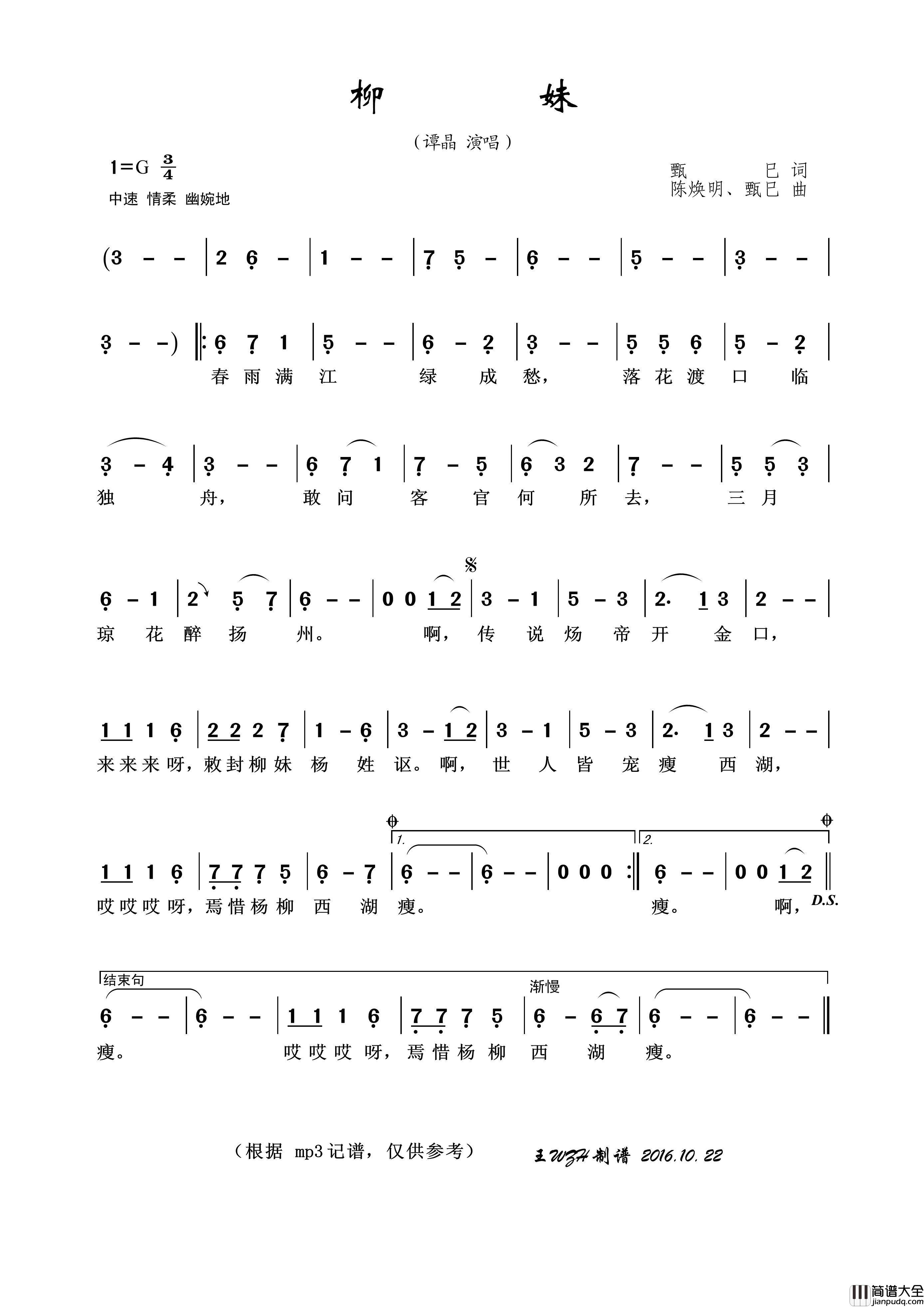 柳妹简谱_谭晶演唱_王wzh制作曲谱