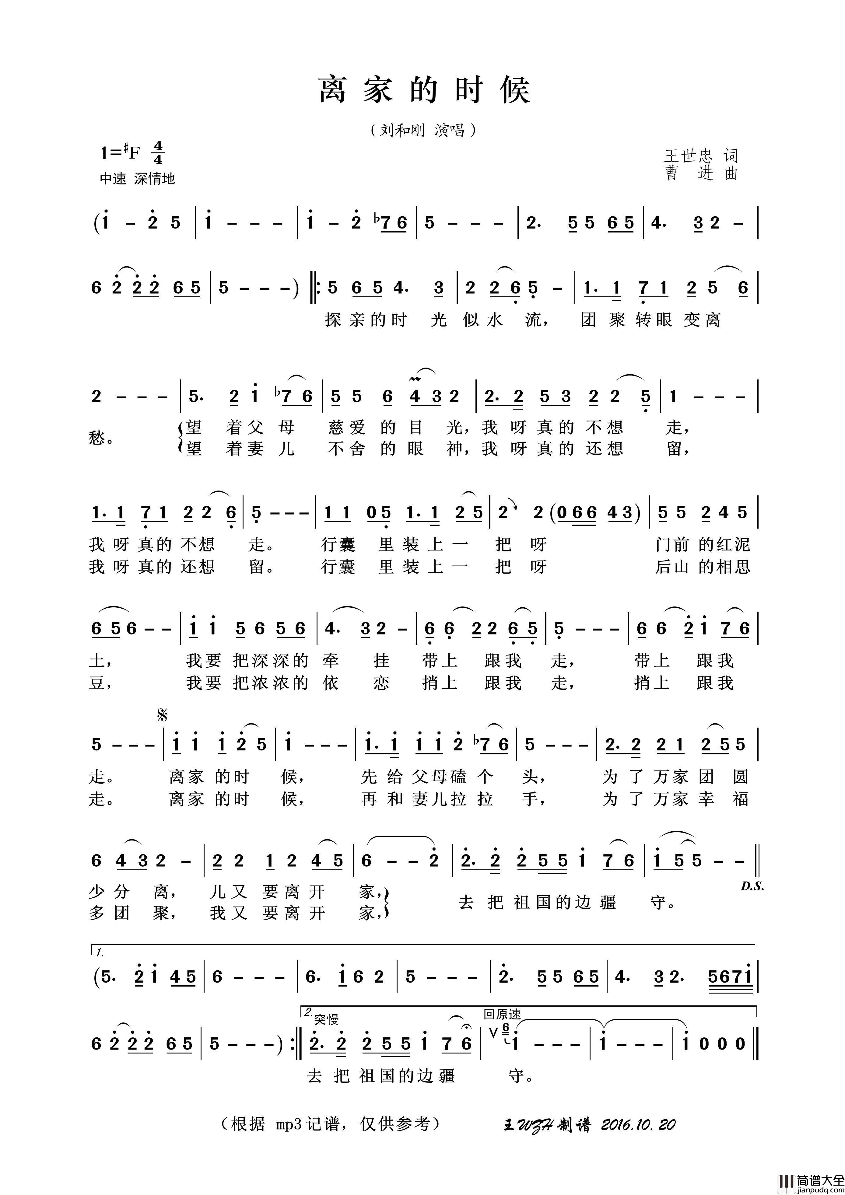 离家的时候简谱_刘和刚演唱_王wzh制作曲谱