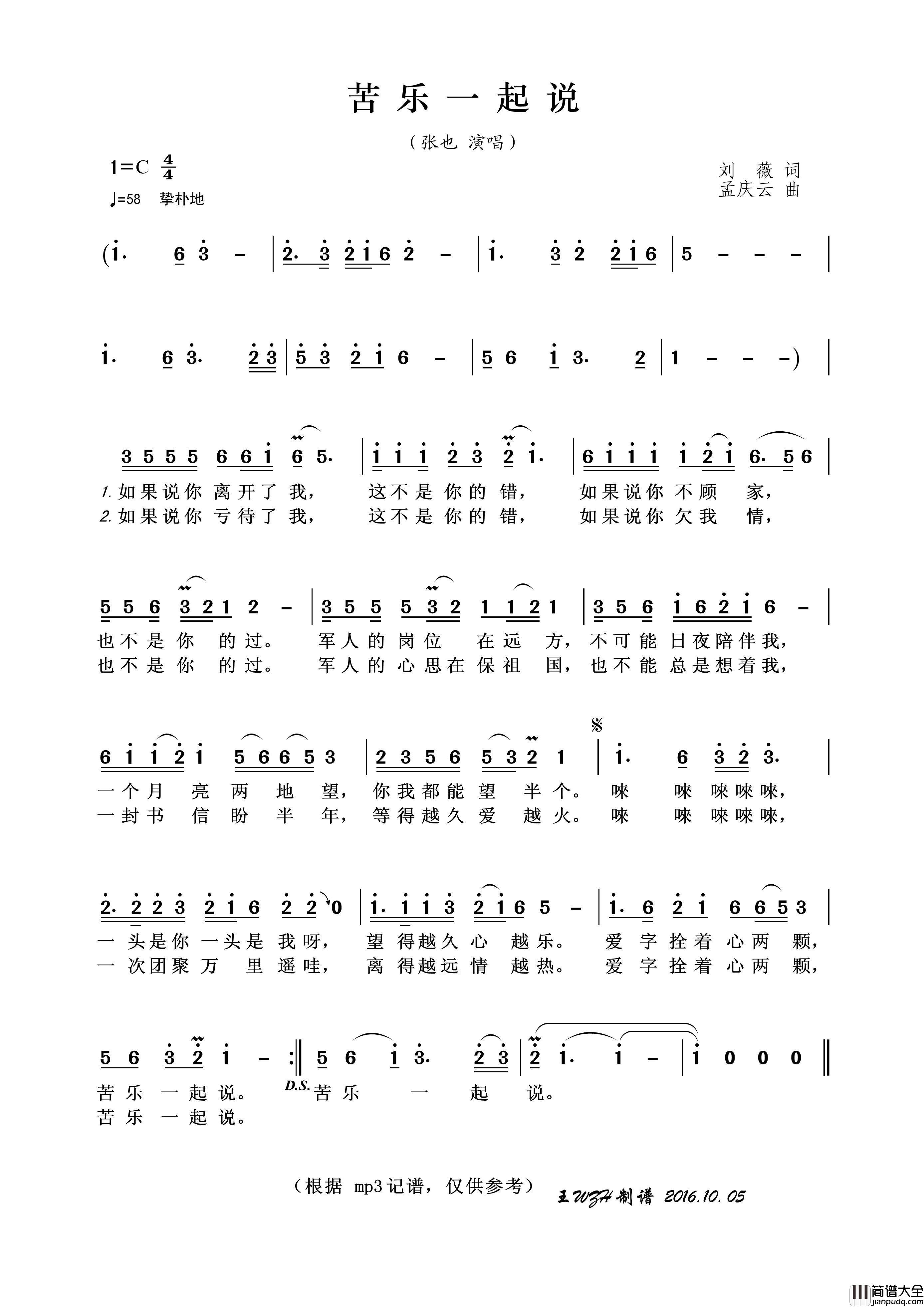 苦乐一起说简谱_张也演唱_王wzh制作曲谱