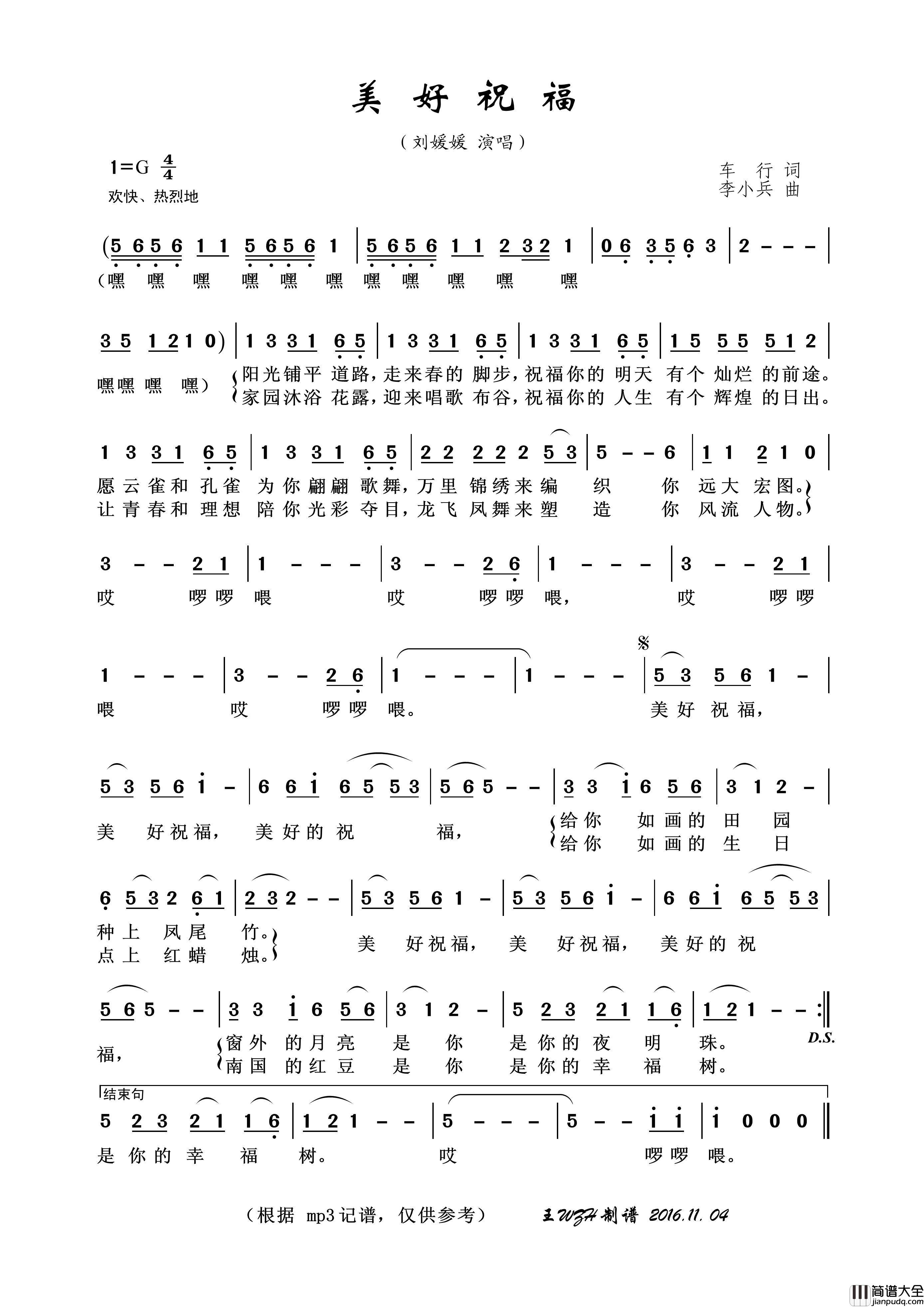美好祝福简谱_刘媛媛演唱_王wzh制作曲谱