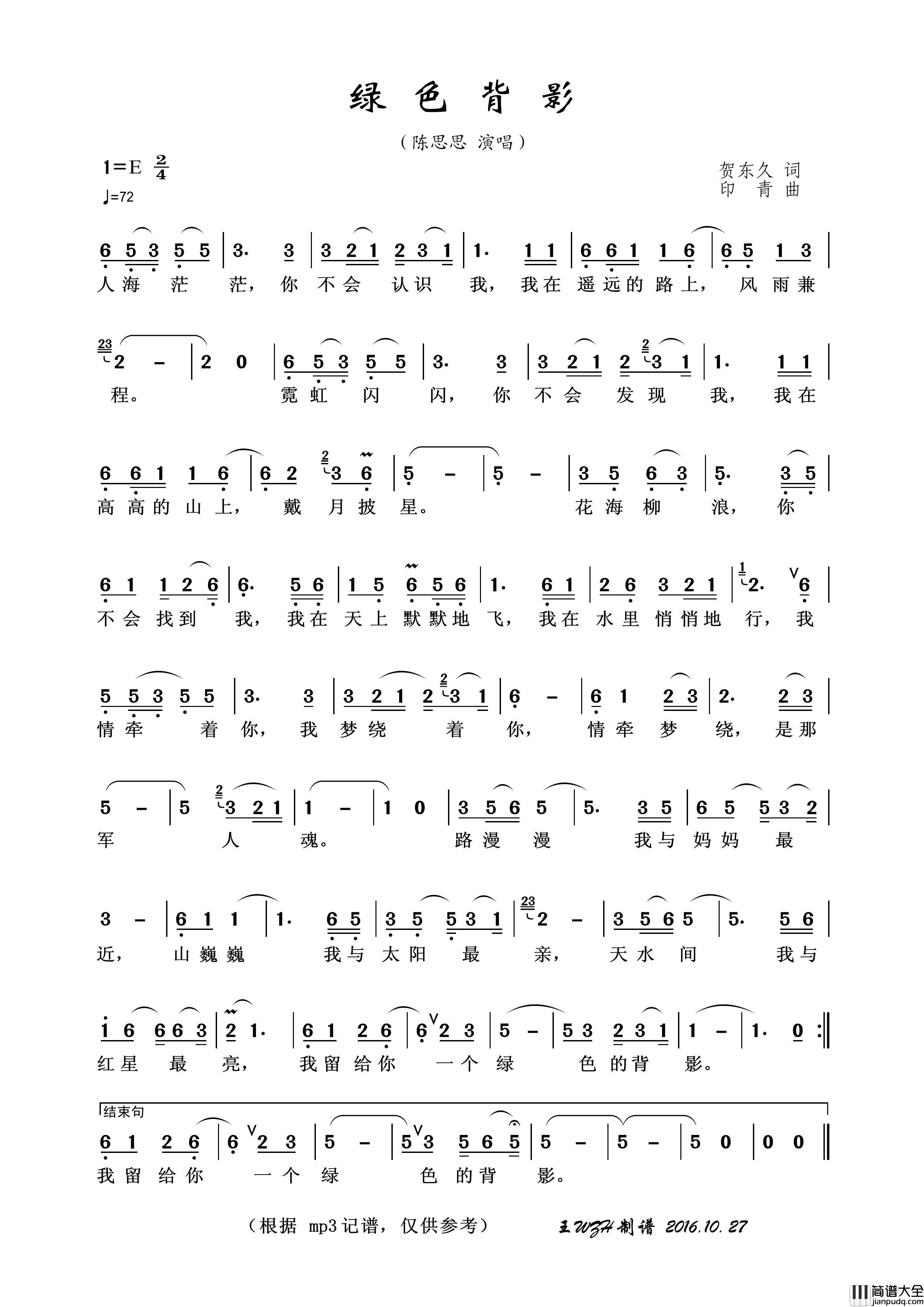 绿色背影简谱_陈思思演唱_王wzh制作曲谱