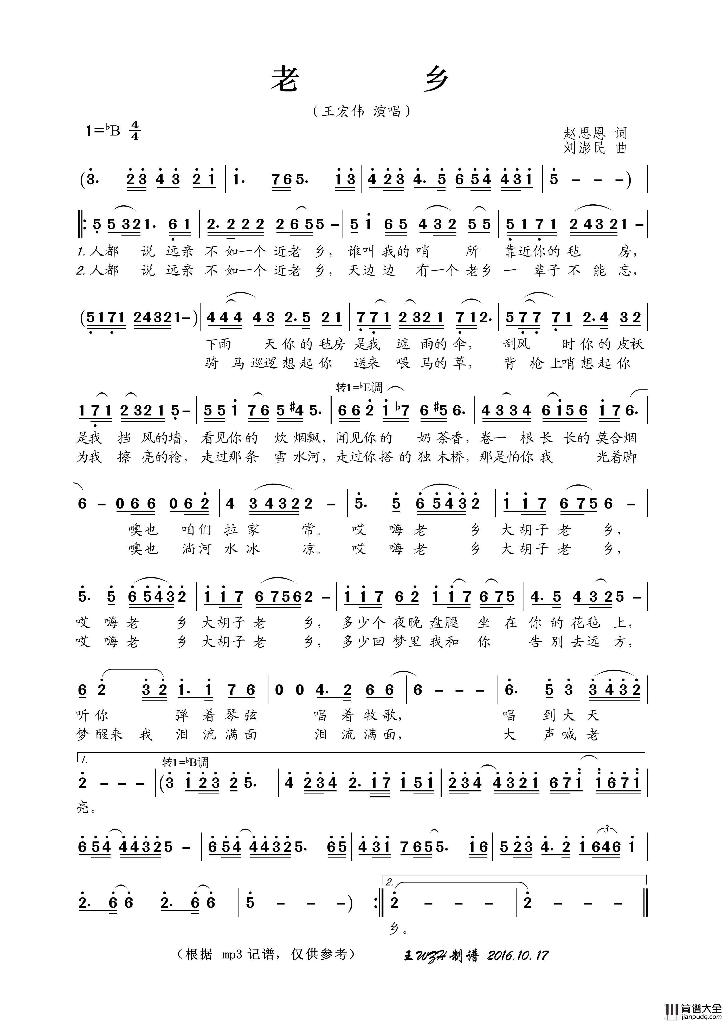 老乡（赵思恩词刘澎民曲）简谱_王宏伟演唱_王wzh制作曲谱