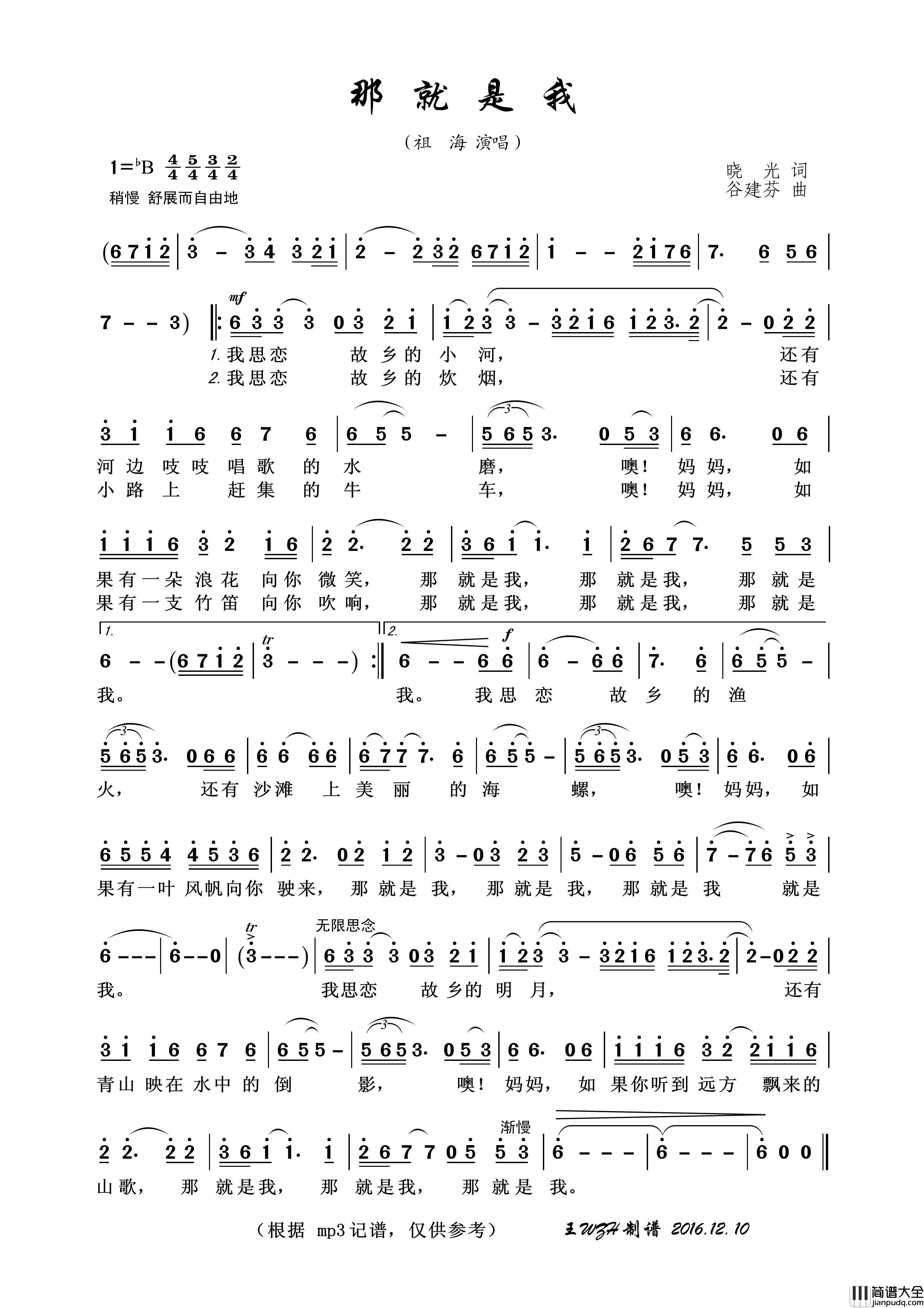 那就是我简谱_祖海演唱_王wzh制作曲谱