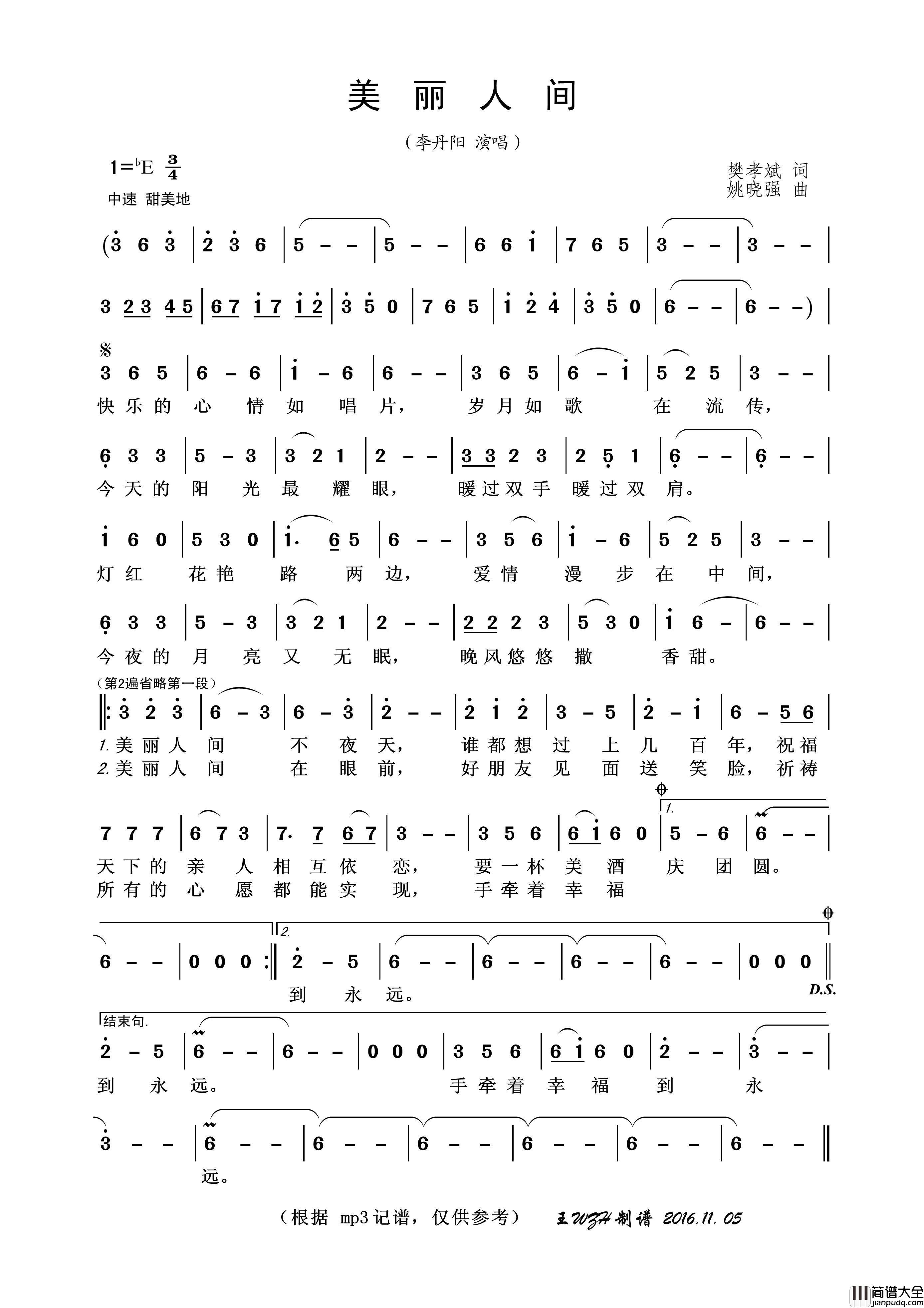 美丽人间简谱_李丹阳演唱_王wzh制作曲谱