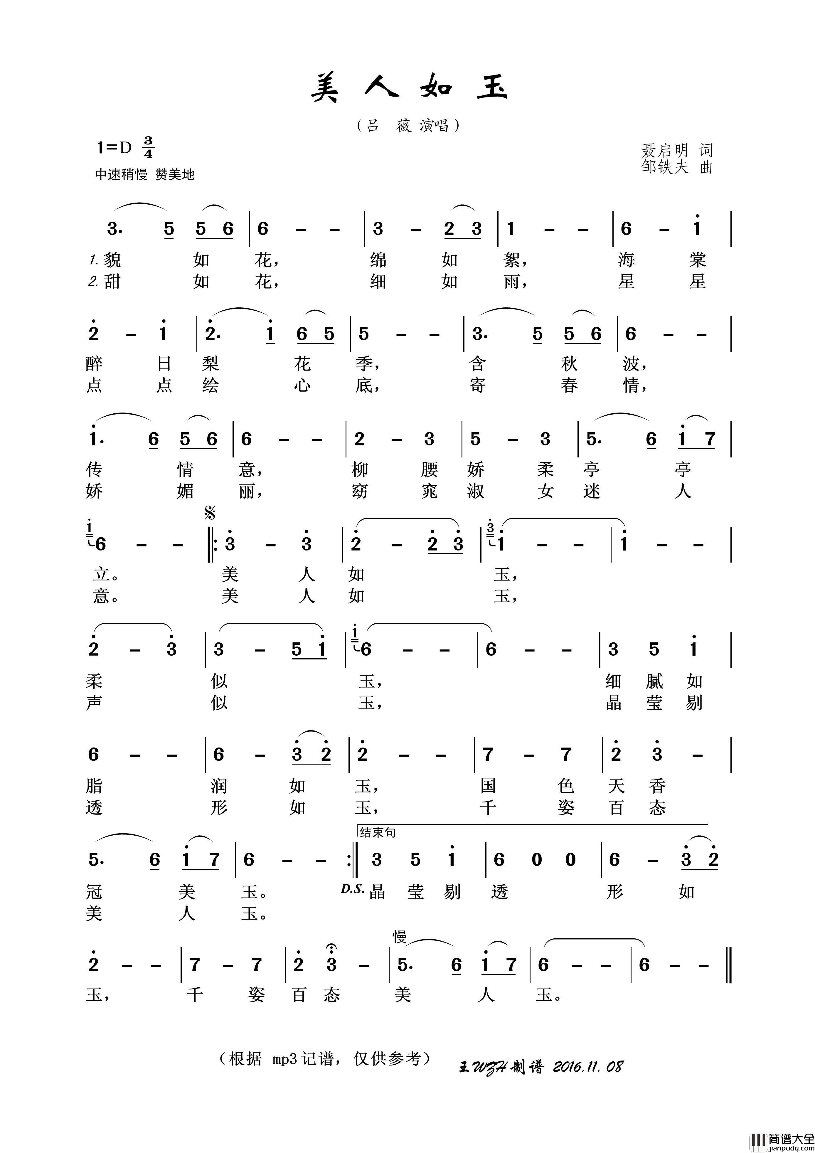 美人如玉（聂启明词邹铁夫曲）简谱_吕薇演唱_王wzh制作曲谱
