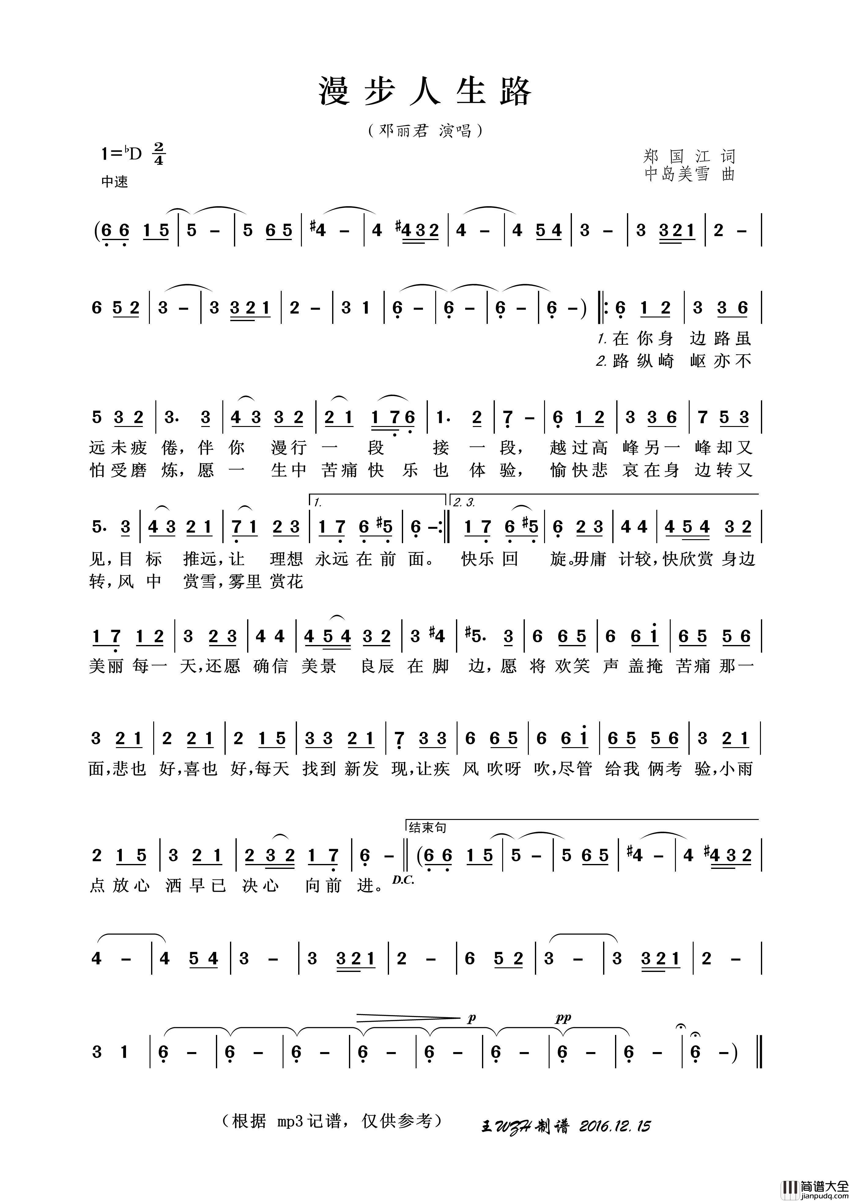 漫步人生路简谱_邓丽君演唱_王wzh制作曲谱