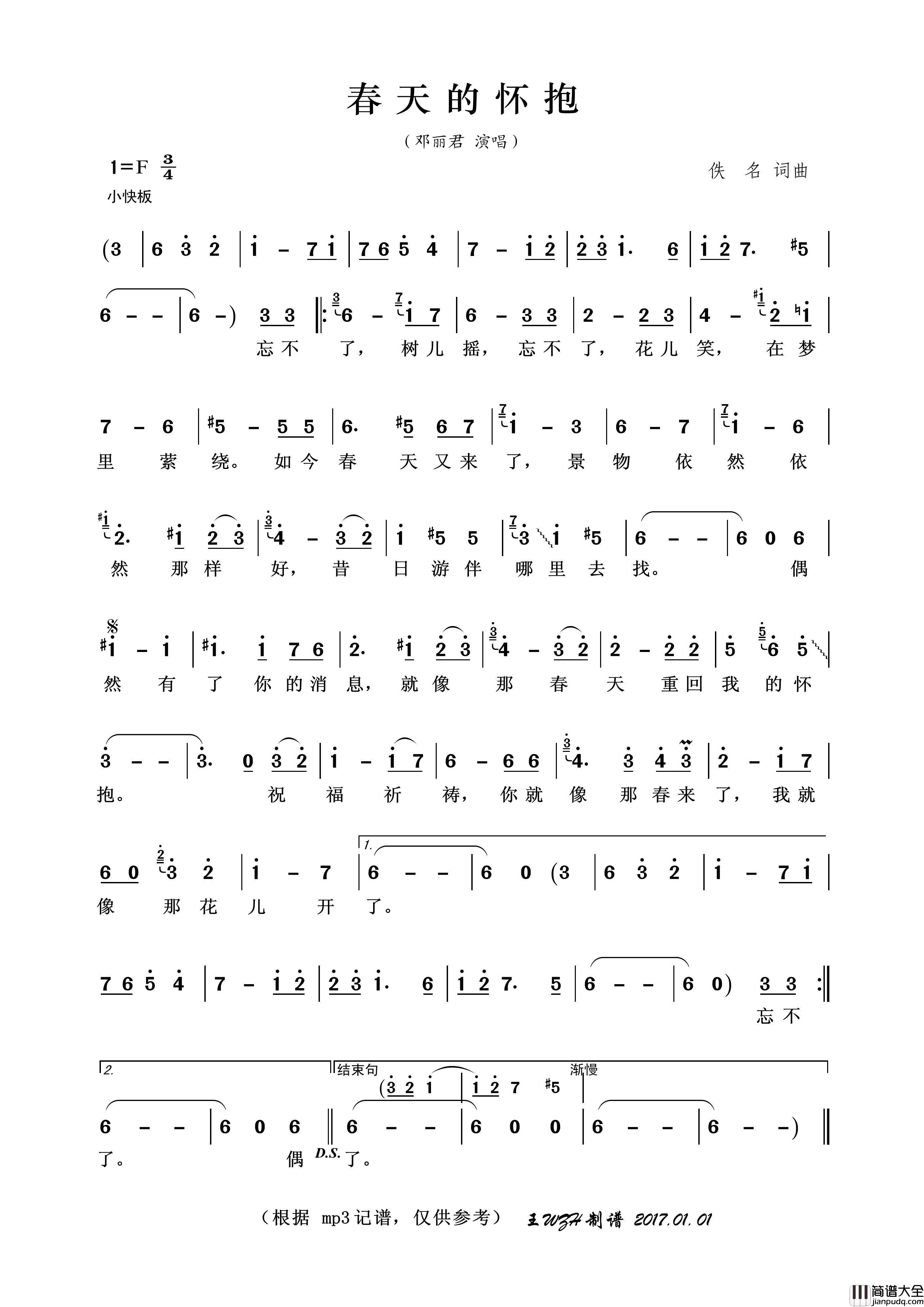 春天的怀抱简谱_邓丽君演唱_王wzh制作曲谱