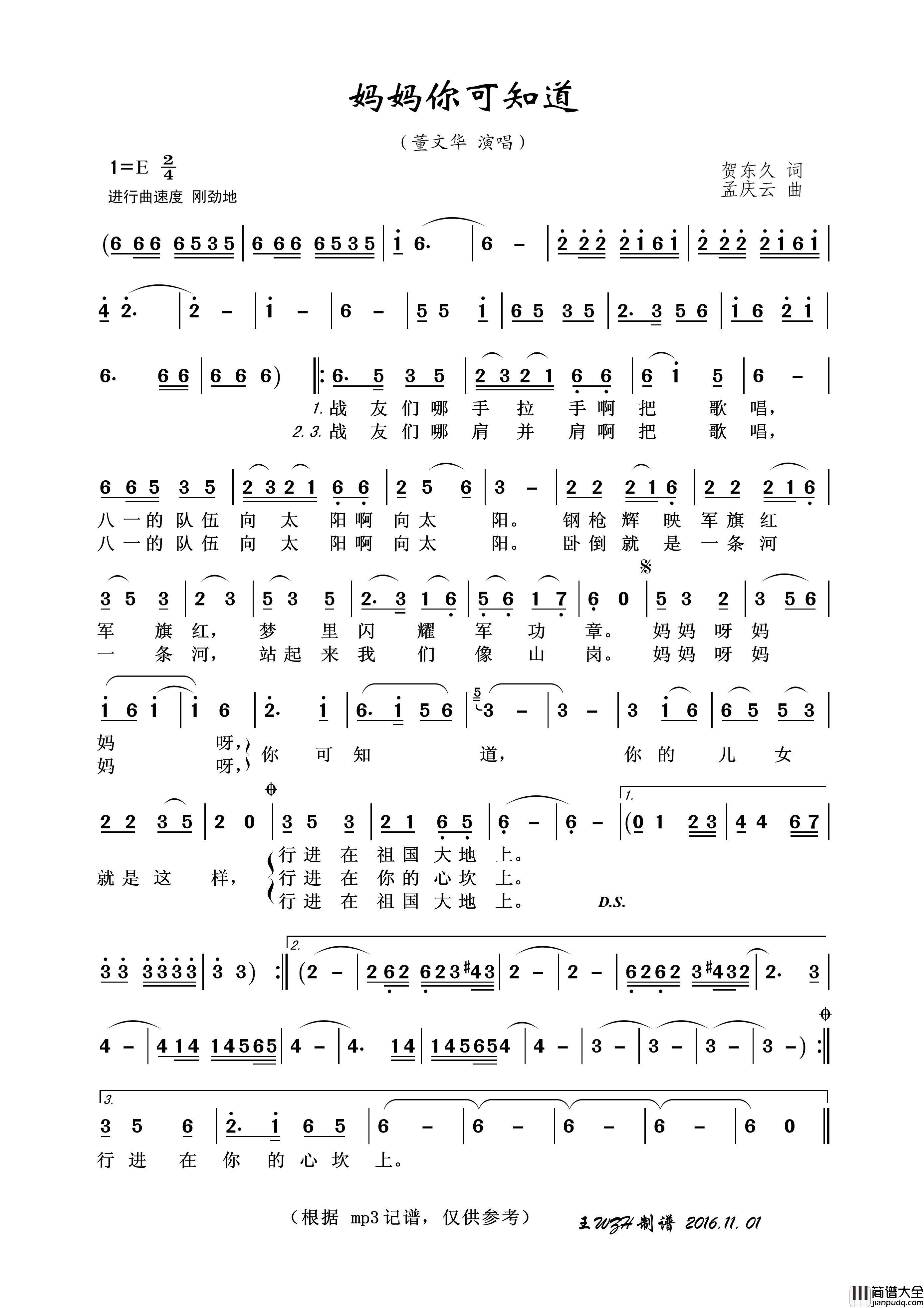 妈妈你可知道简谱_董文华演唱_王wzh制作曲谱