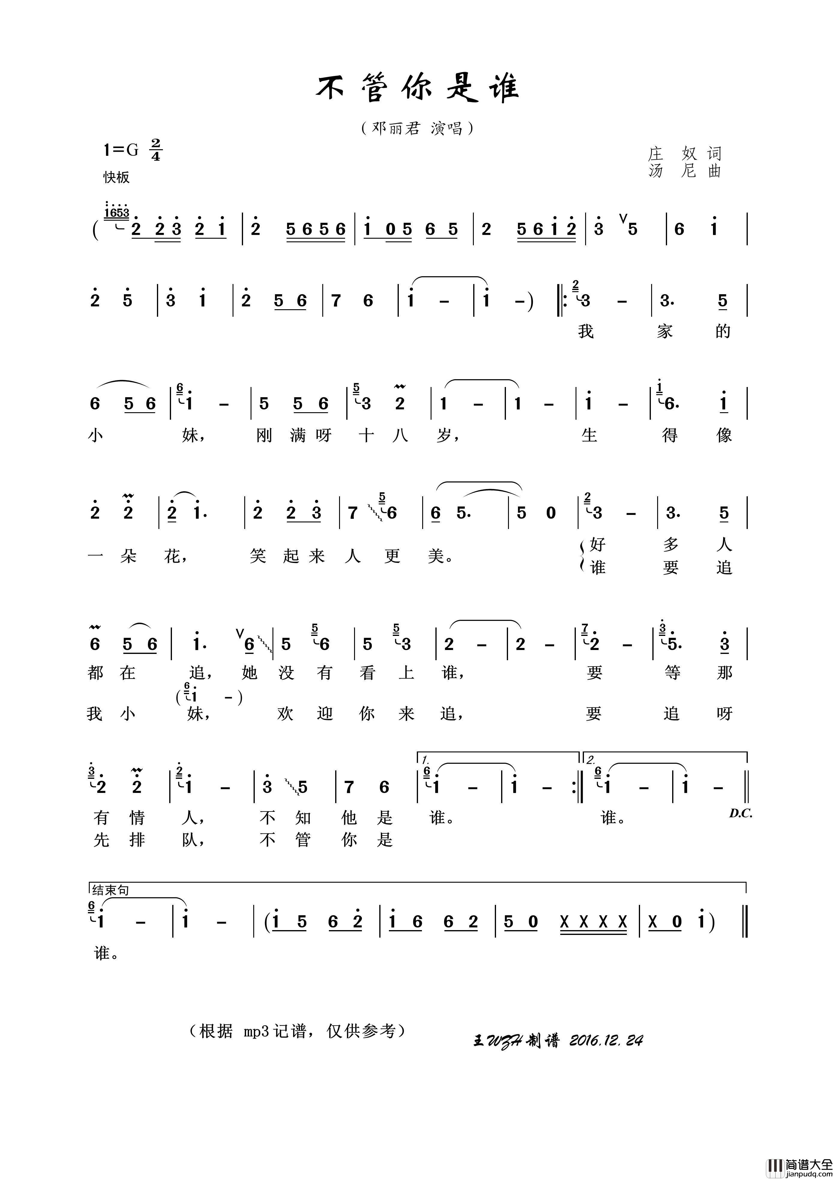 不管你是谁简谱_邓丽君演唱_王wzh制作曲谱