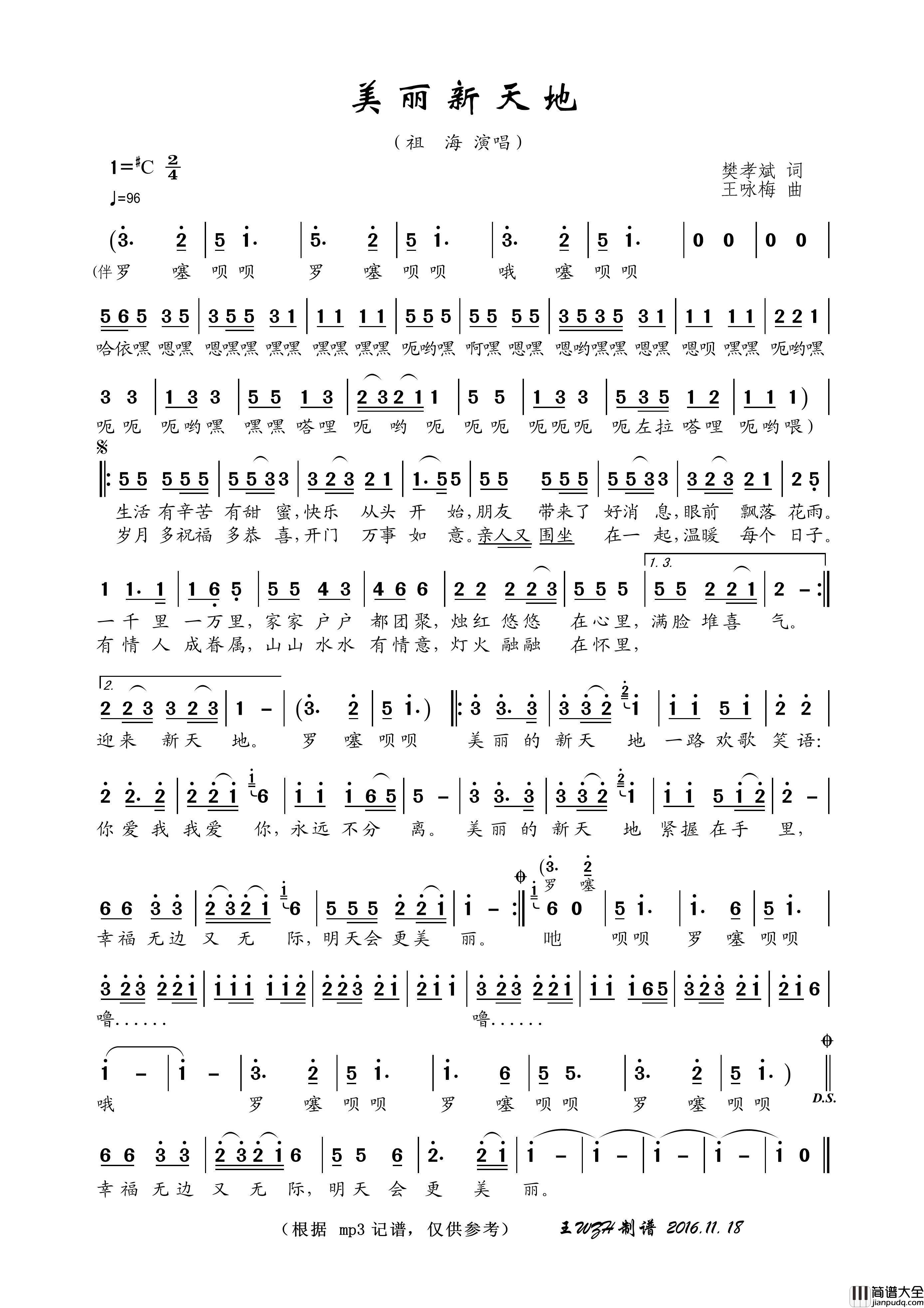 美丽新天地（樊孝斌词王咏梅曲）简谱_祖海演唱_王wzh制作曲谱
