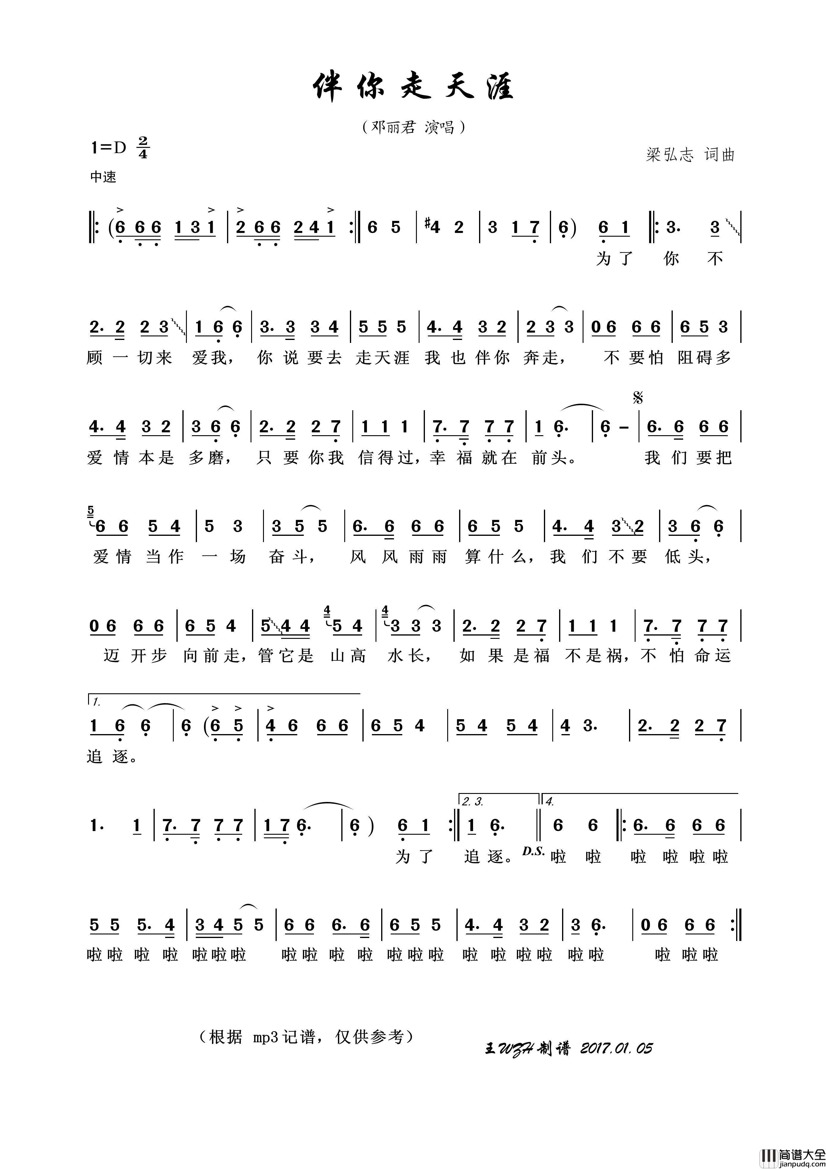 伴你走天涯简谱_邓丽君演唱_王wzh制作曲谱