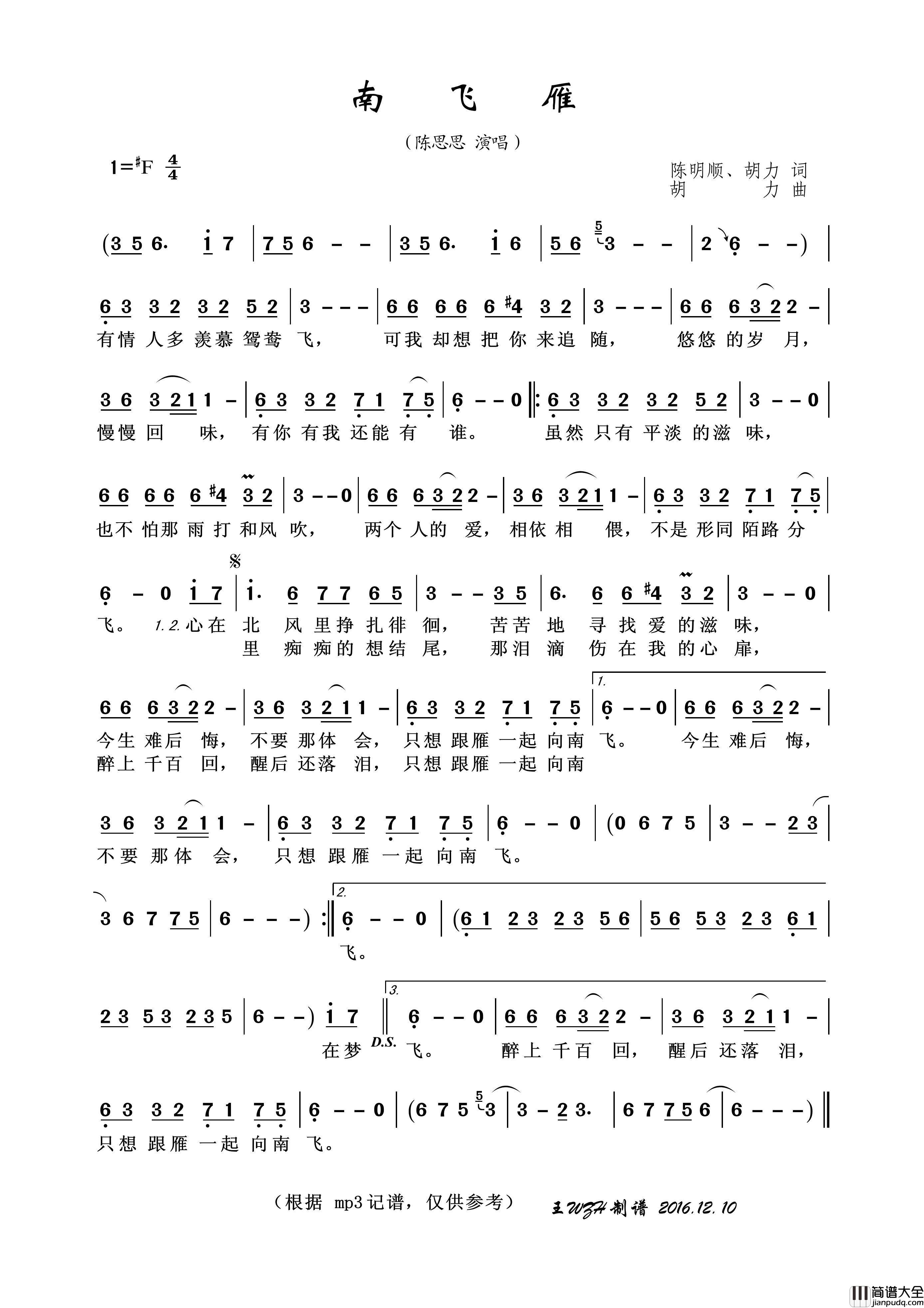 南飞雁简谱_陈思思演唱_王wzh制作曲谱