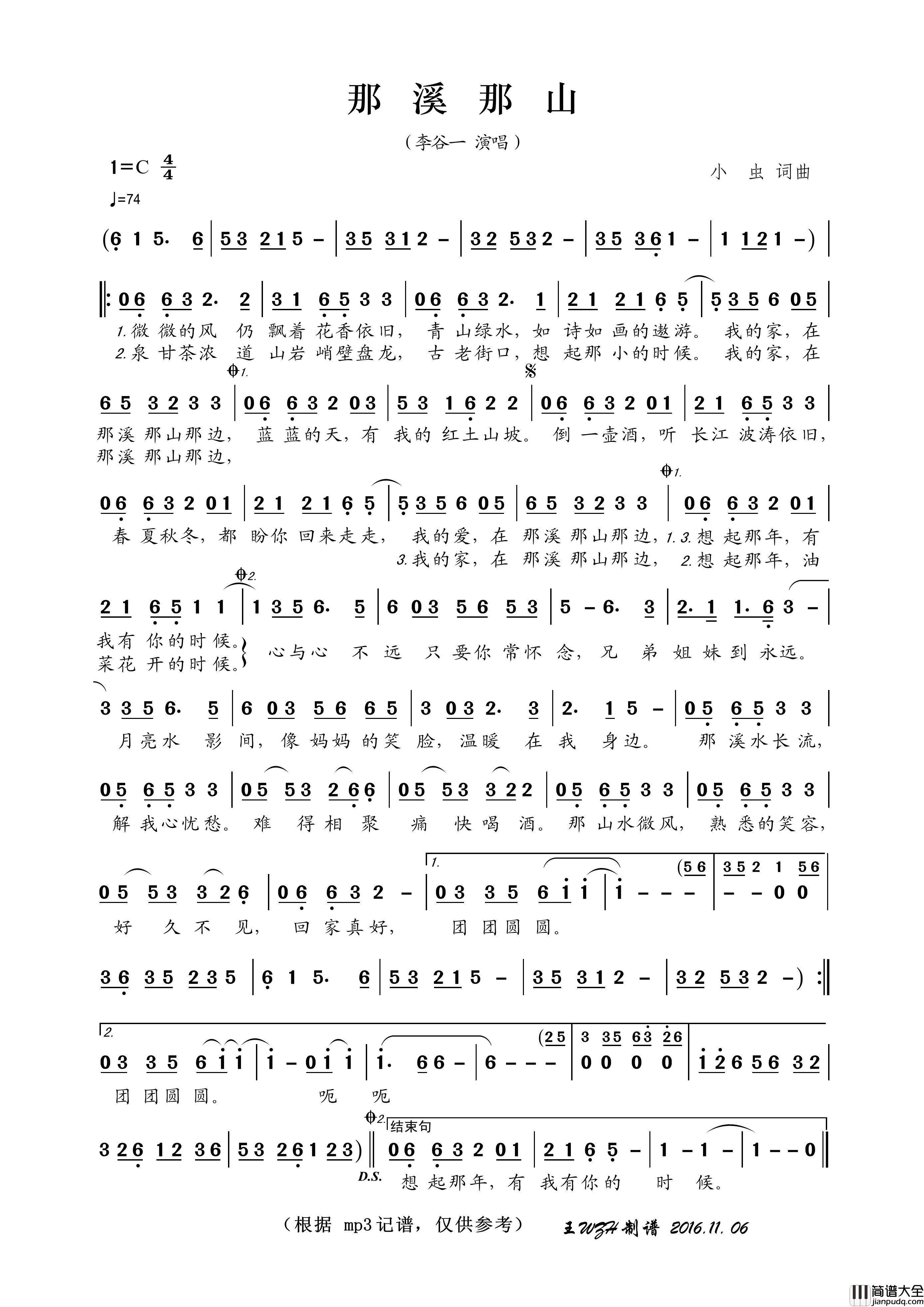 那溪那山简谱_李谷一演唱_王wzh制作曲谱