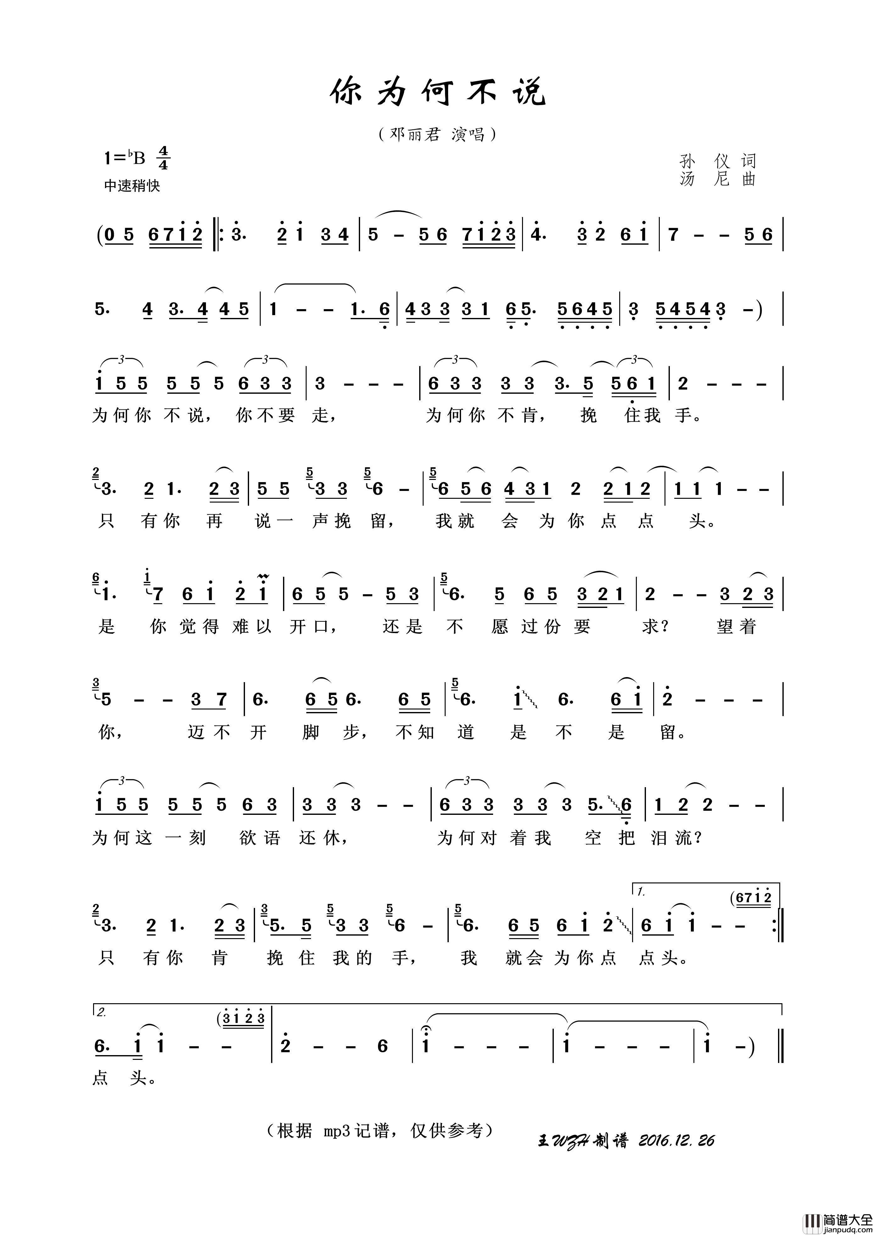 你为何不说简谱_邓丽君演唱_王wzh制作曲谱