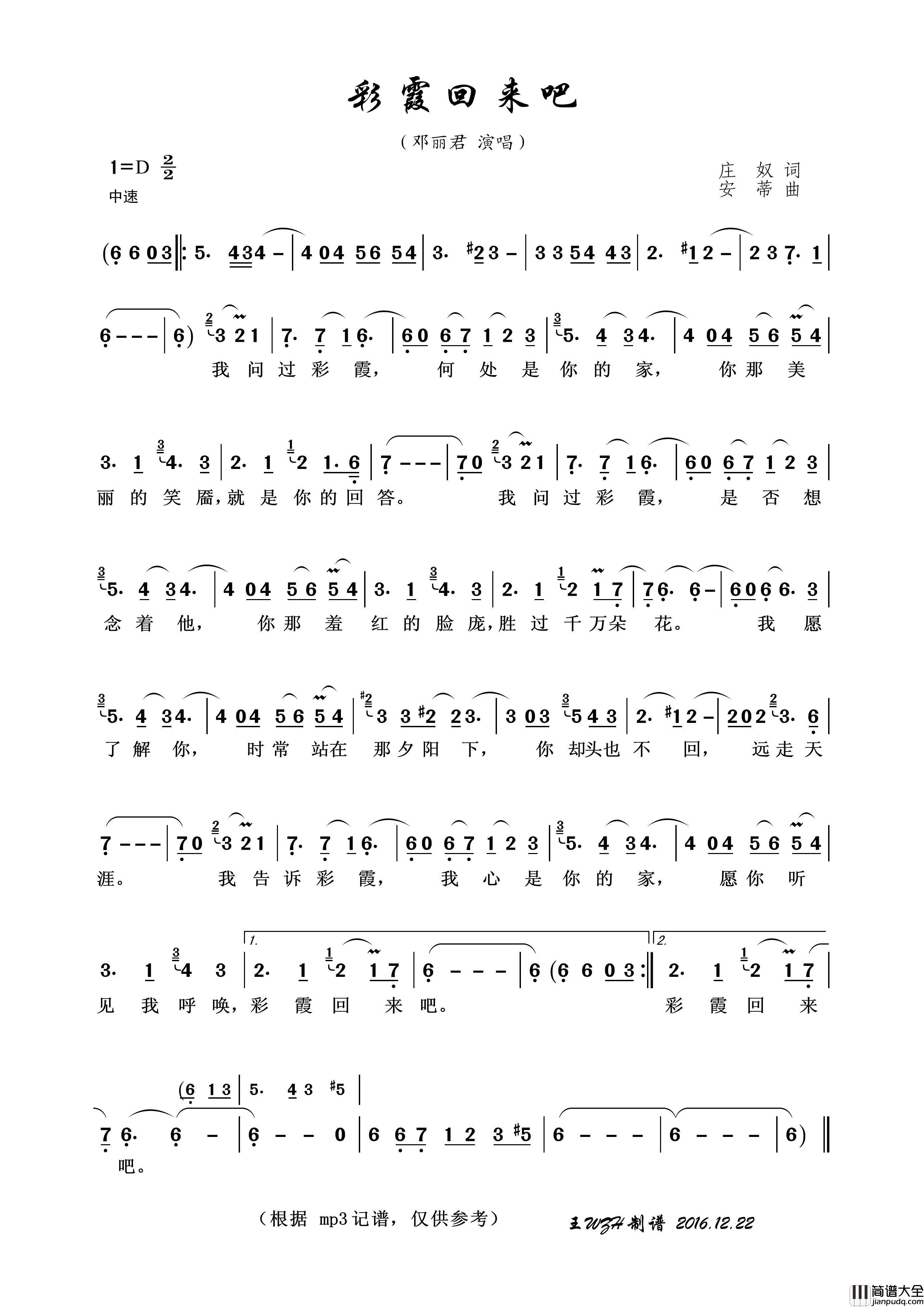 彩霞回来吧简谱_邓丽君演唱_王wzh制作曲谱