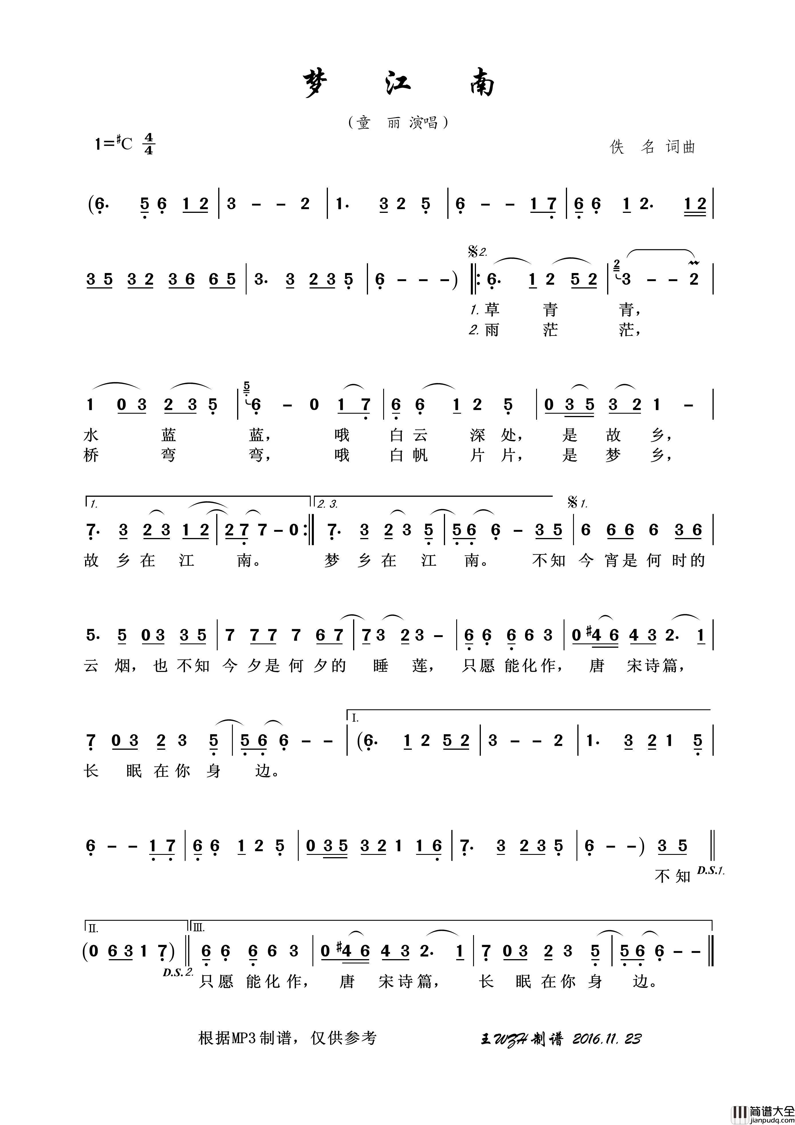 梦江南（童丽演唱版）简谱_童丽演唱_王wzh制作曲谱