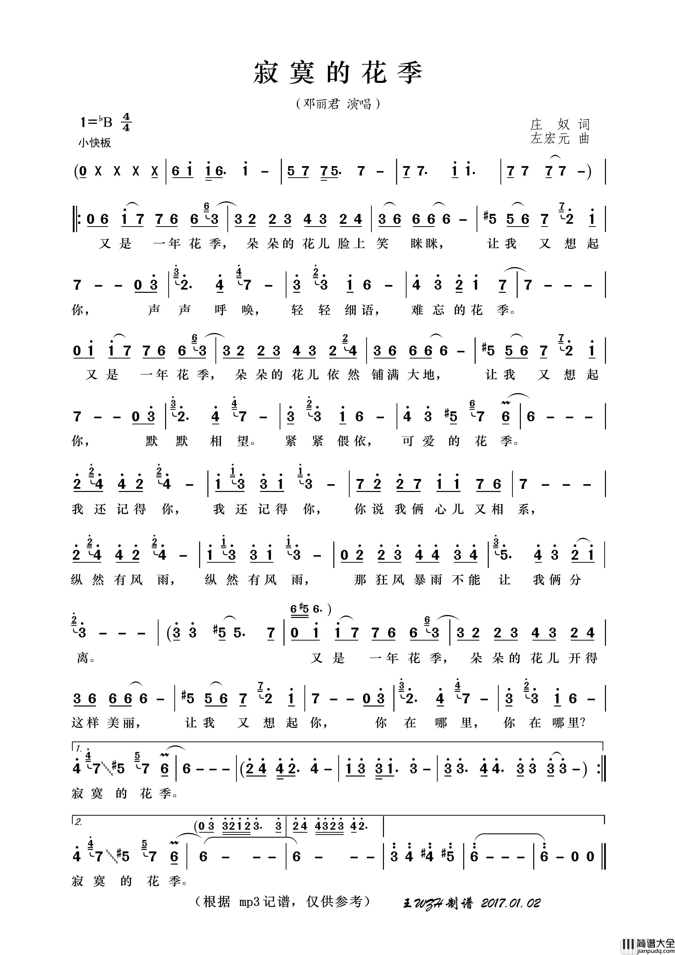 寂寞的花季简谱_邓丽君演唱_王wzh制作曲谱