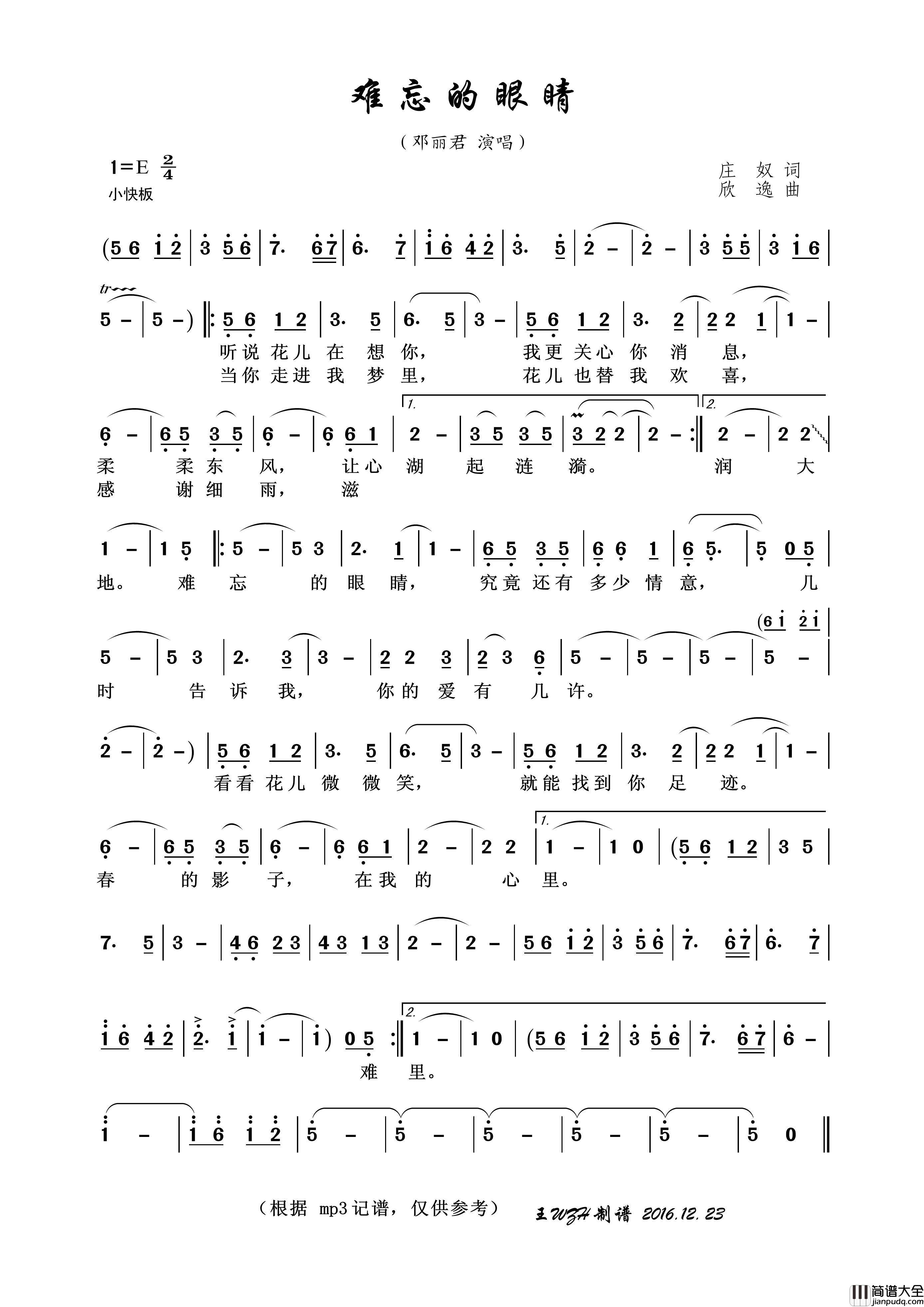 难忘的眼睛简谱_邓丽君演唱_王wzh制作曲谱