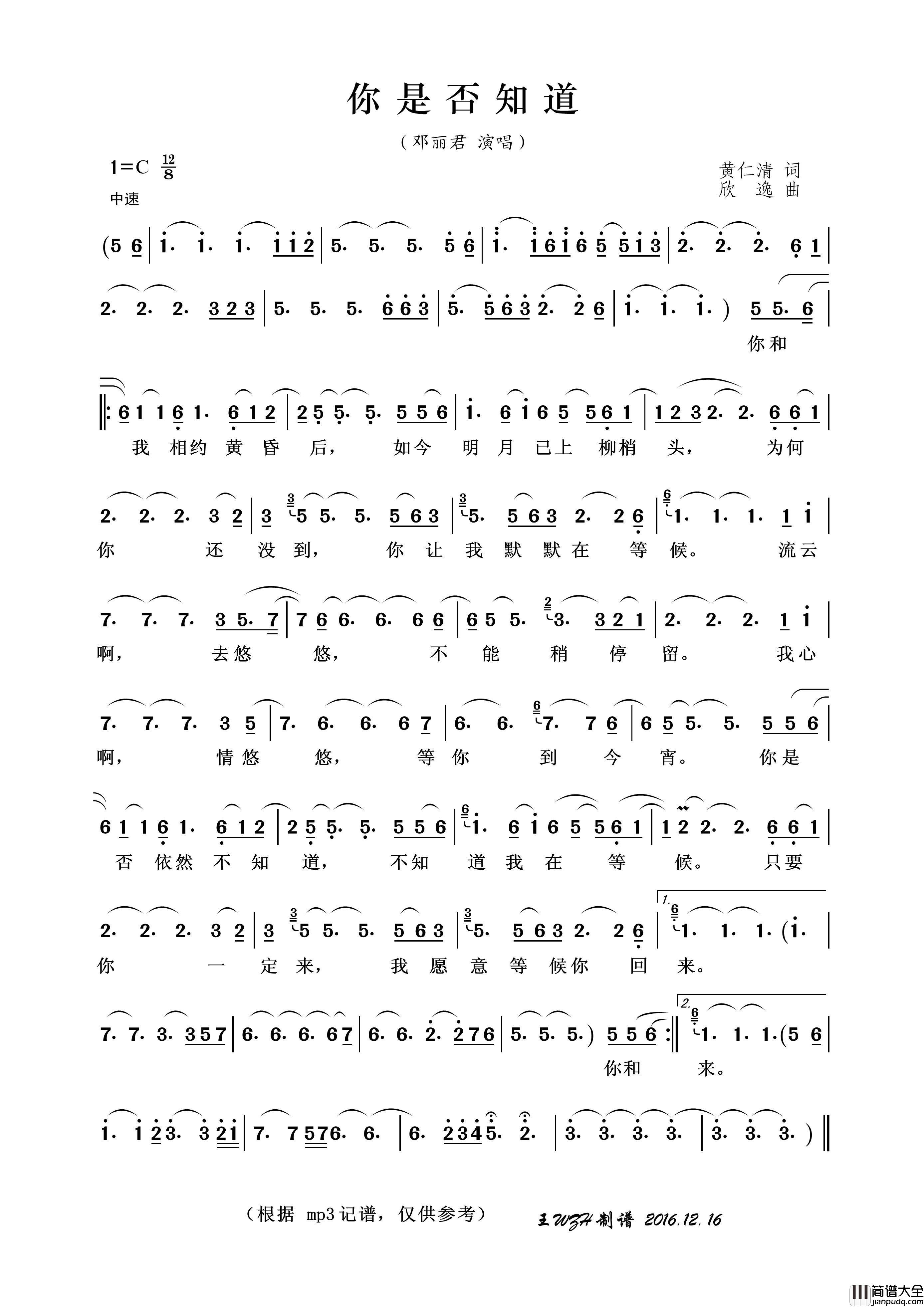 你是否知道简谱_邓丽君演唱_王wzh制作曲谱