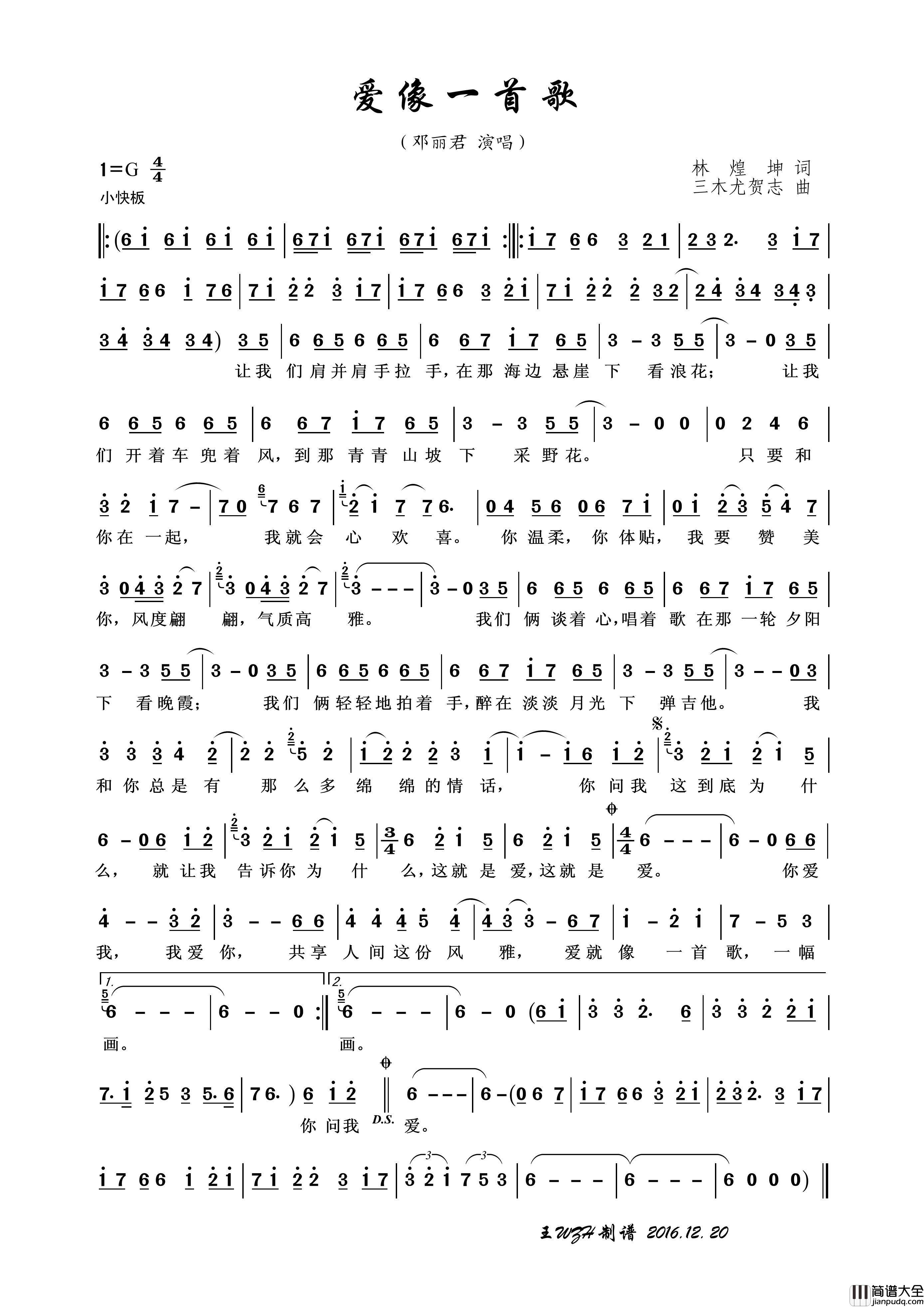 爱像一首歌（林煌坤词三木尤贺志曲）简谱_邓丽君演唱_王wzh制作曲谱