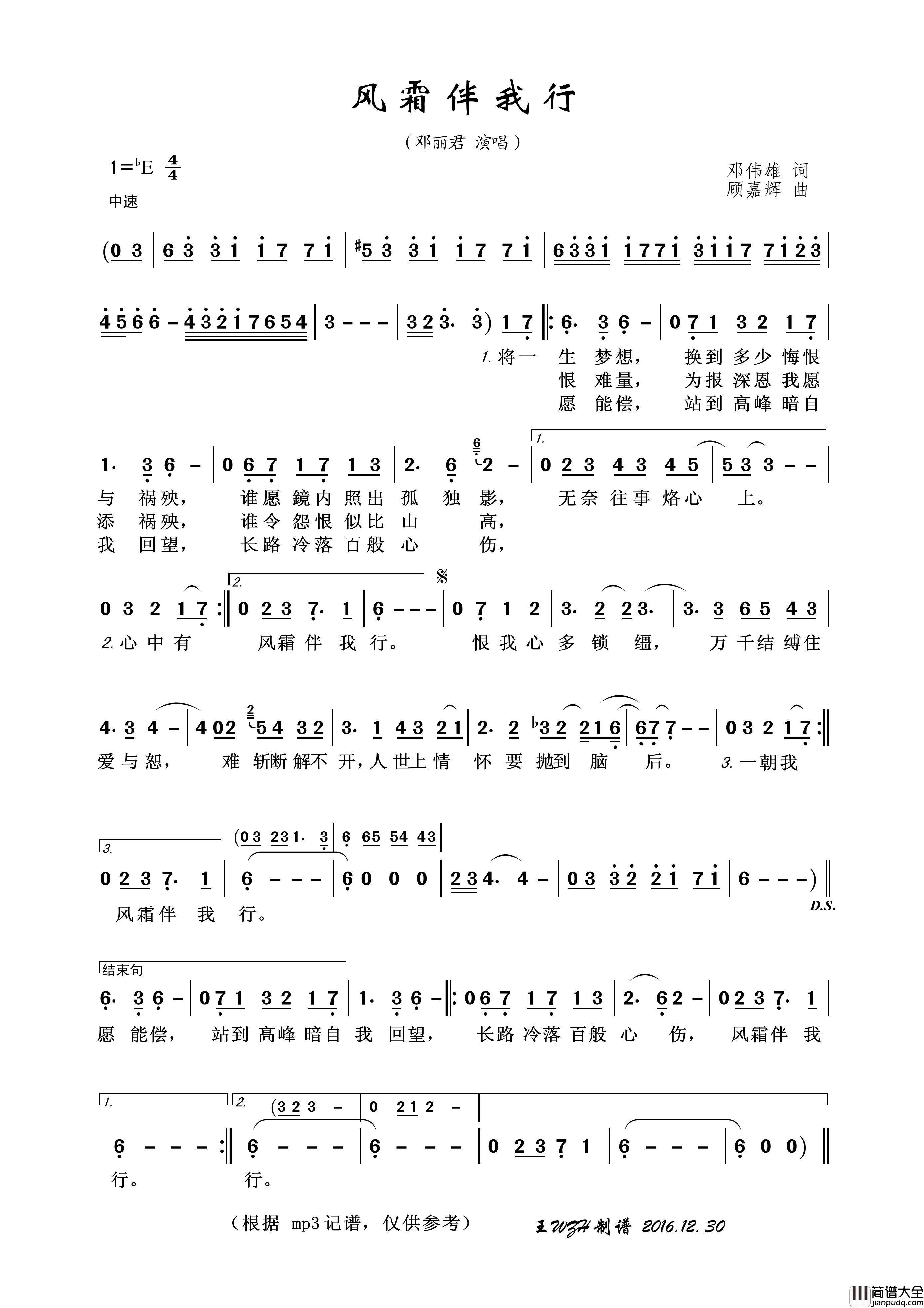 风霜伴我行简谱_邓丽君演唱_王wzh制作曲谱