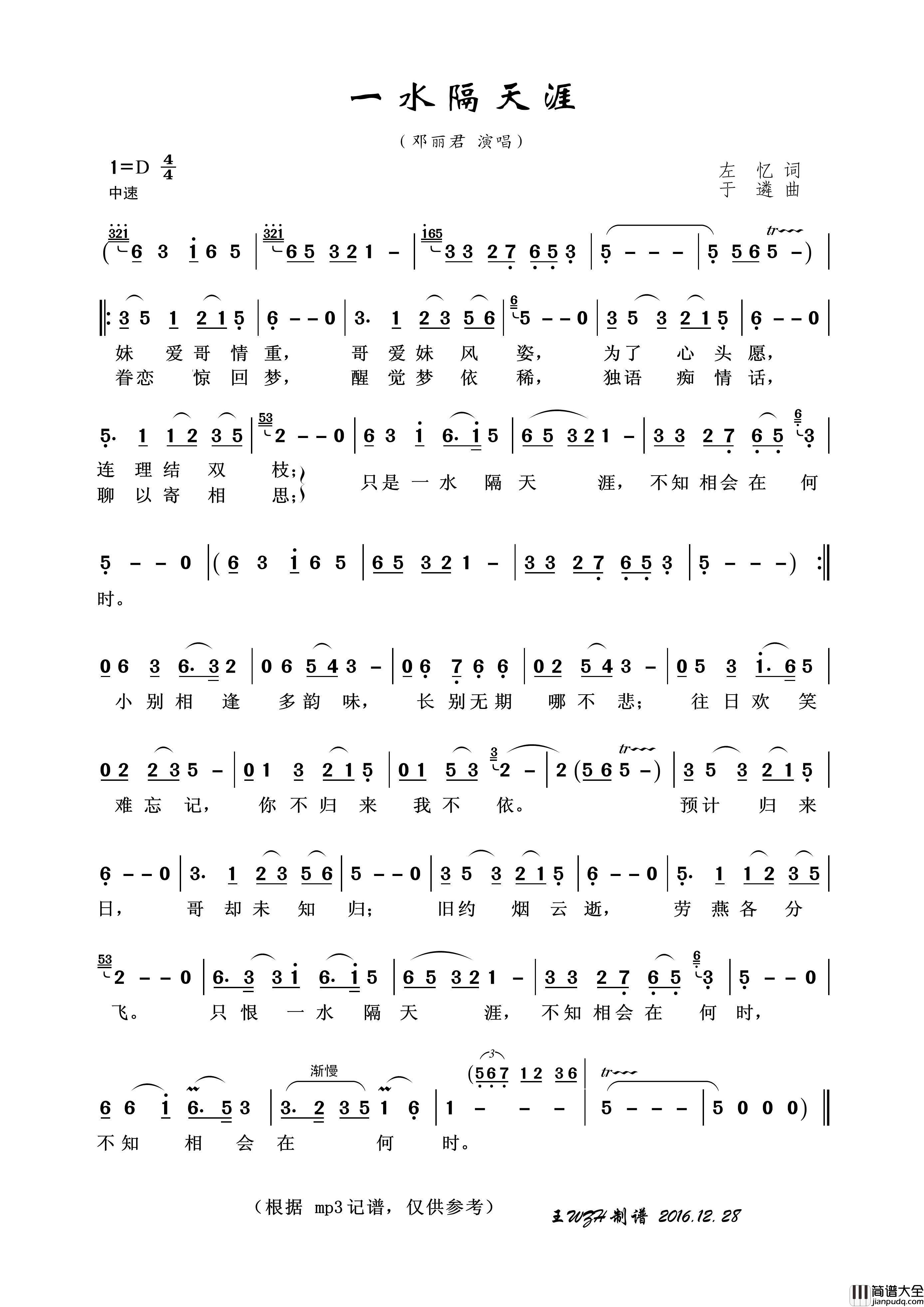一水隔天涯简谱_邓丽君演唱_王wzh制作曲谱