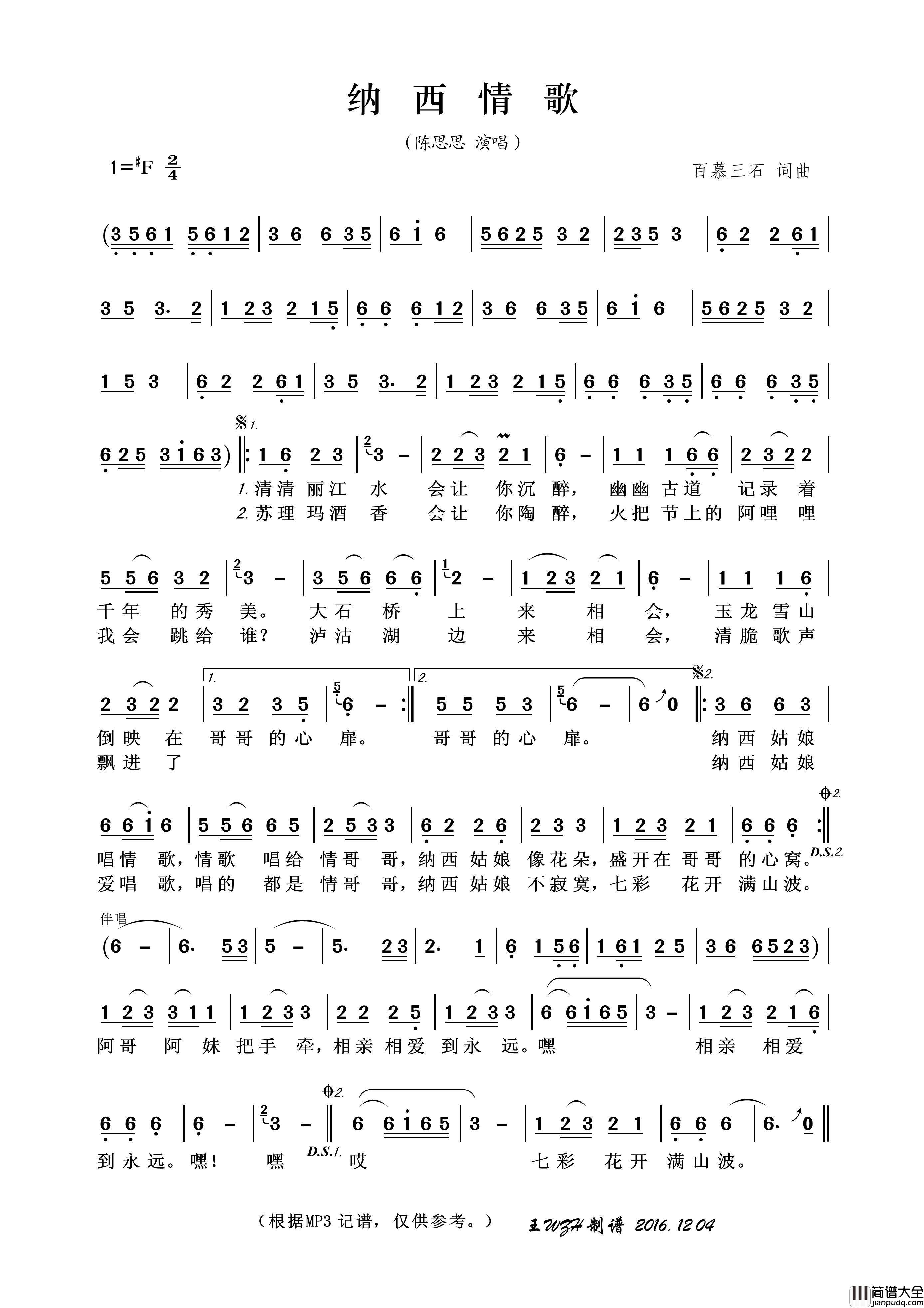 纳西情歌简谱_陈思思演唱_王wzh制作曲谱