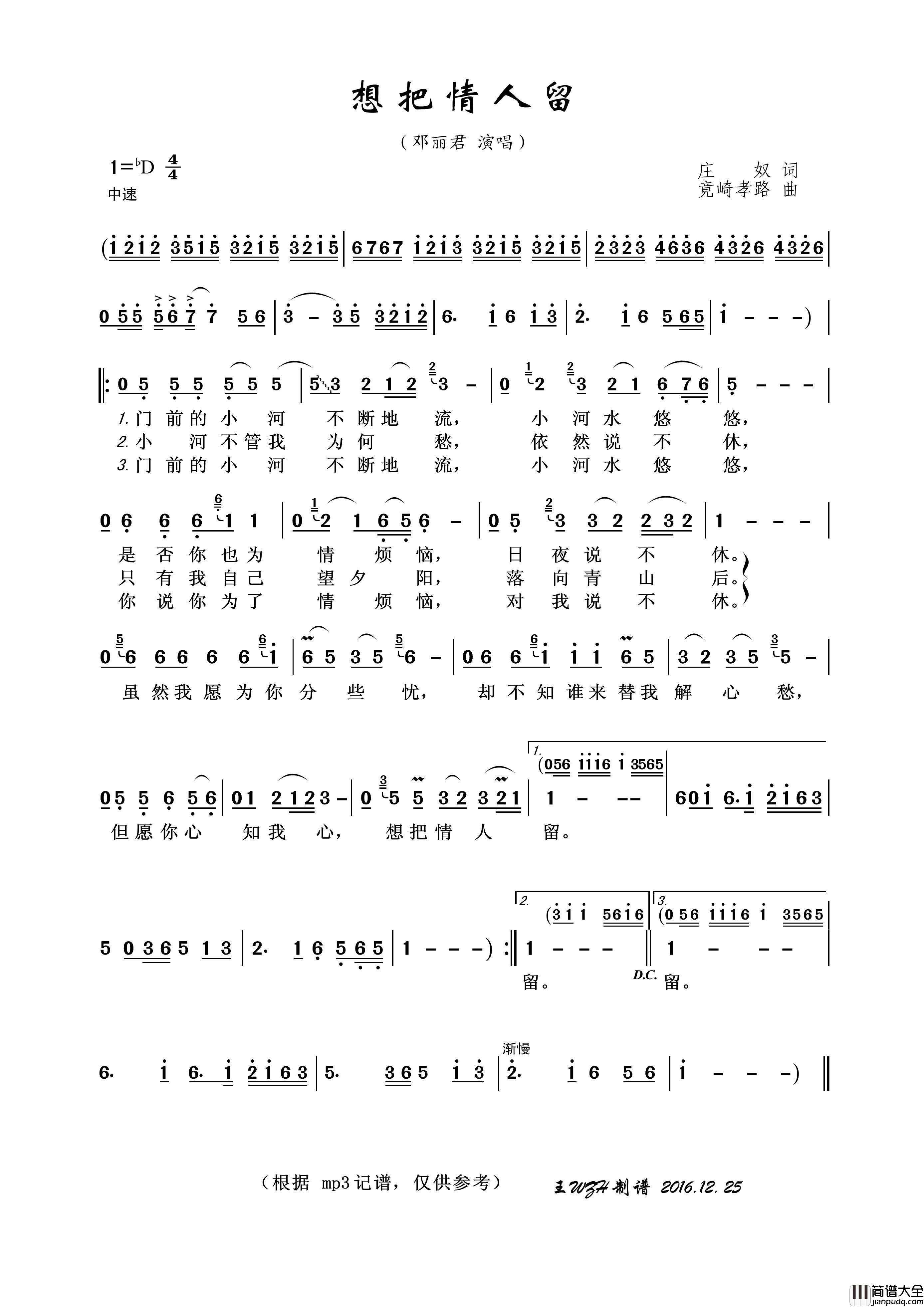 想把情人留简谱_邓丽君演唱_王wzh制作曲谱