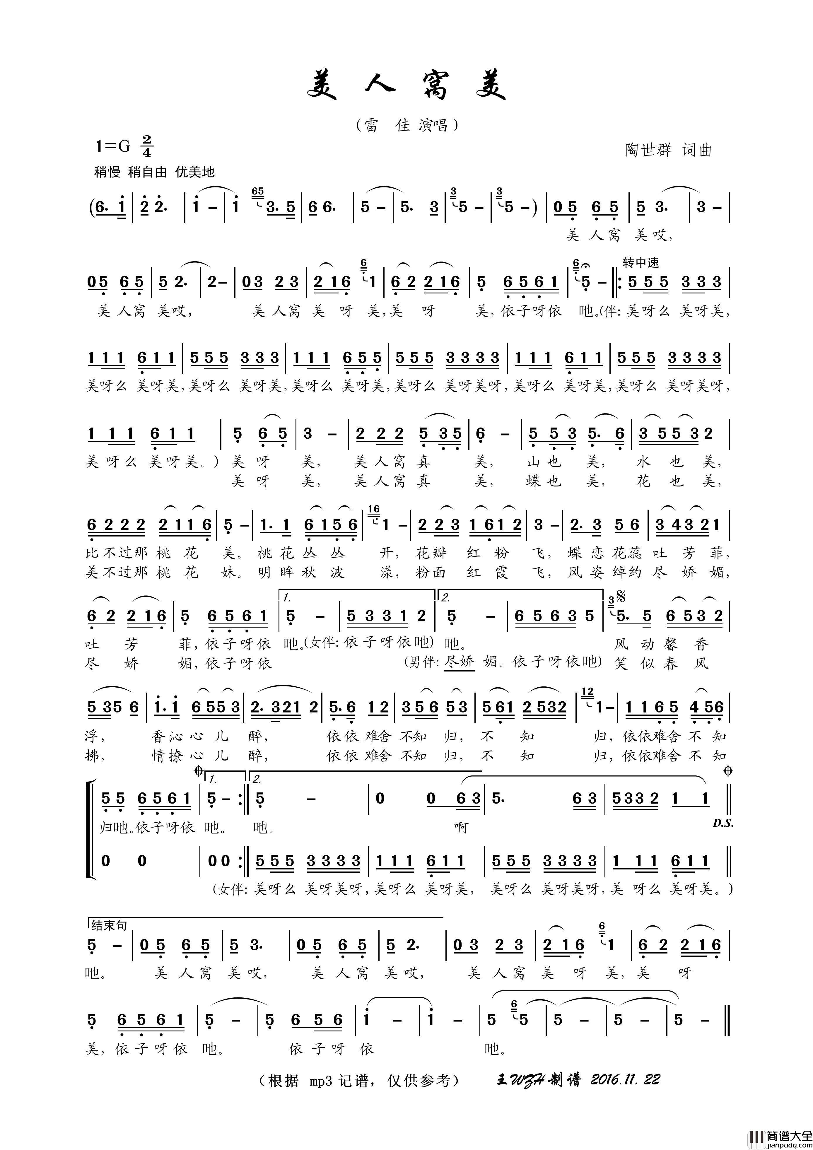 美人窝美简谱_雷佳演唱_王wzh制作曲谱
