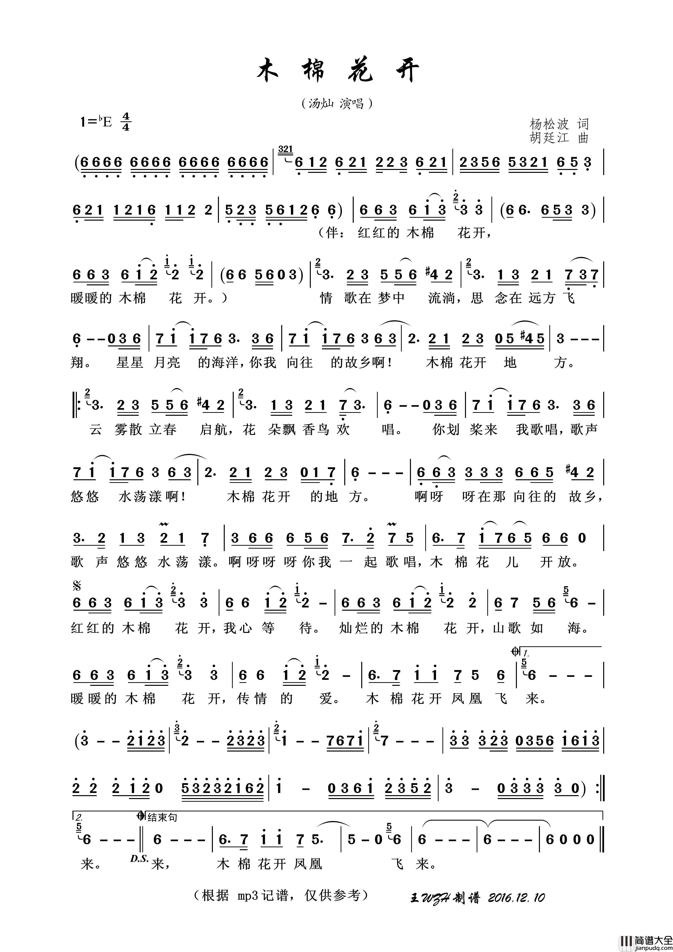 木棉花开（杨松波词胡廷江曲）简谱_汤灿演唱_王wzh制作曲谱