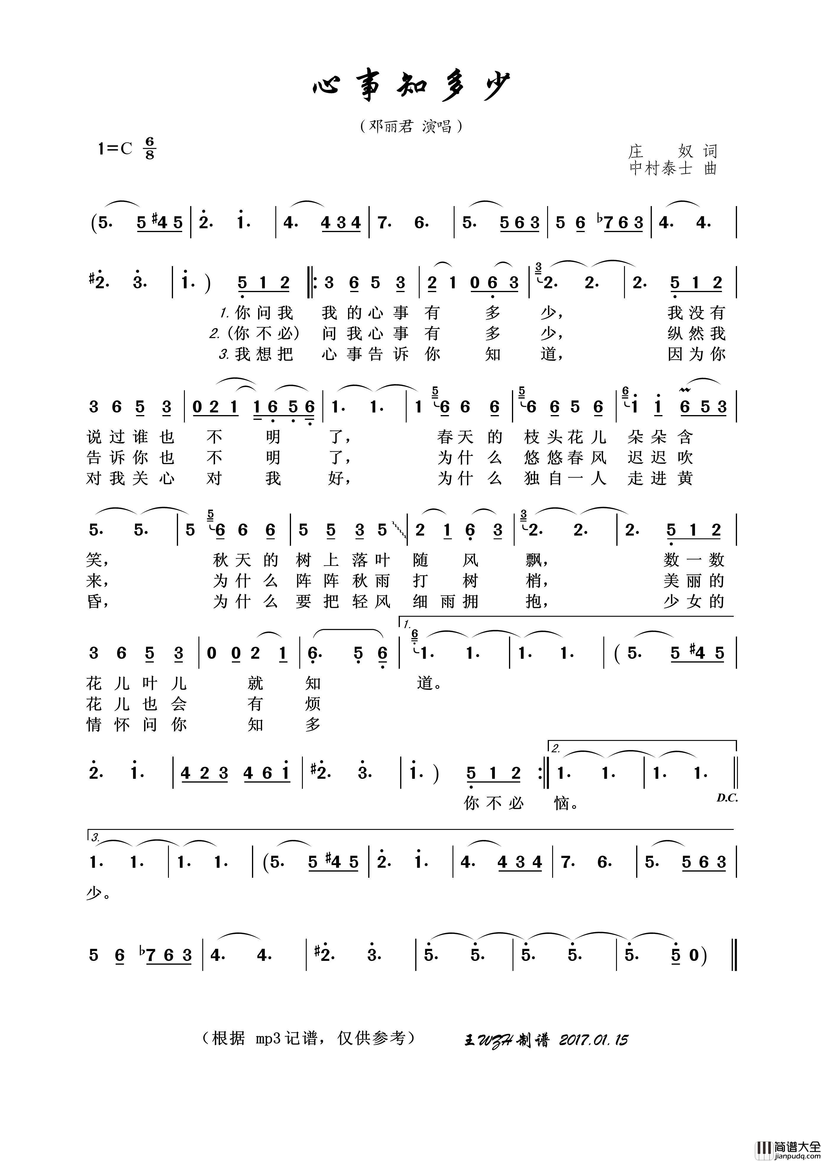心事知多少简谱_邓丽君演唱_王wzh制作曲谱