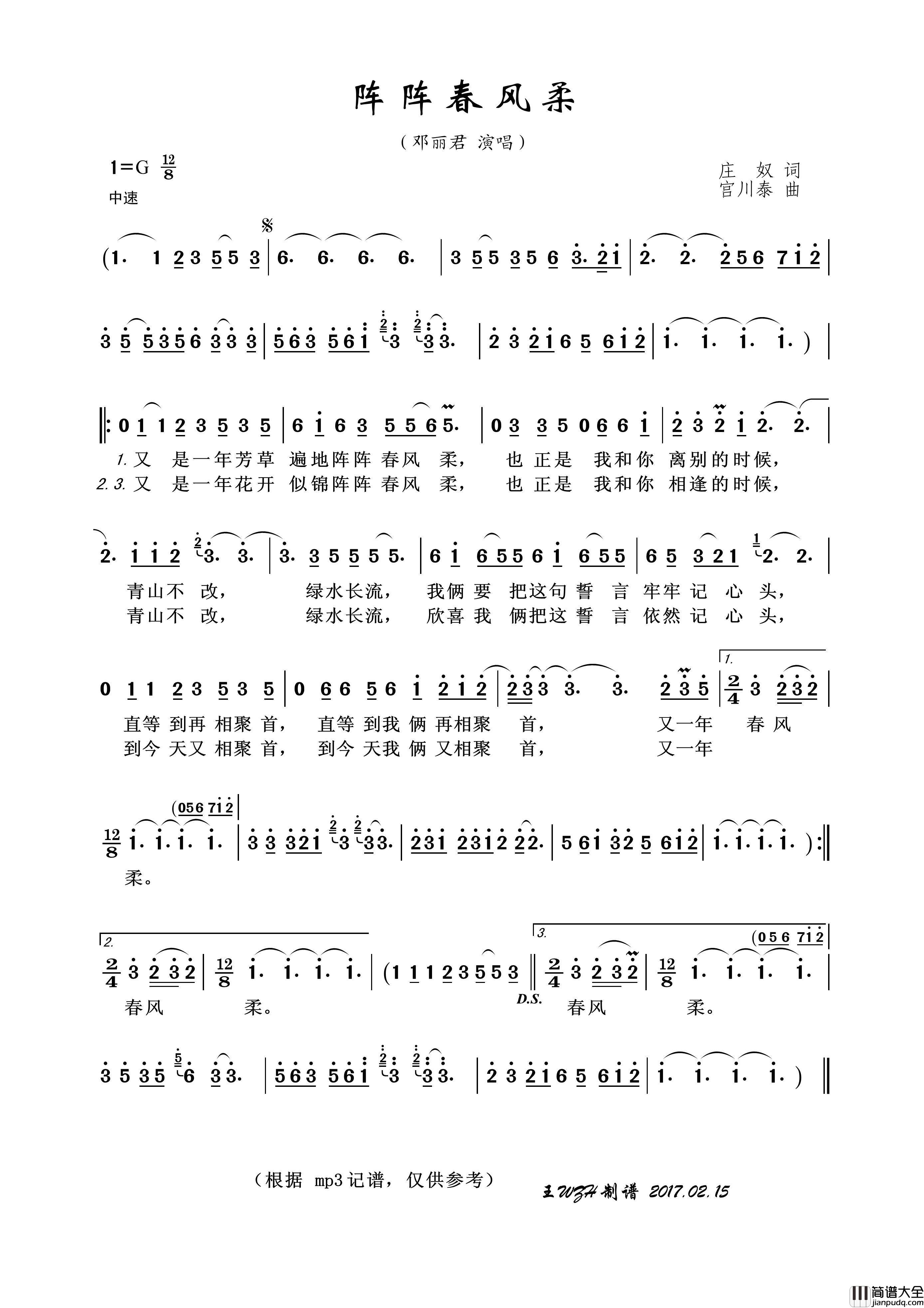 阵阵春风柔简谱_邓丽君演唱_王wzh制作曲谱