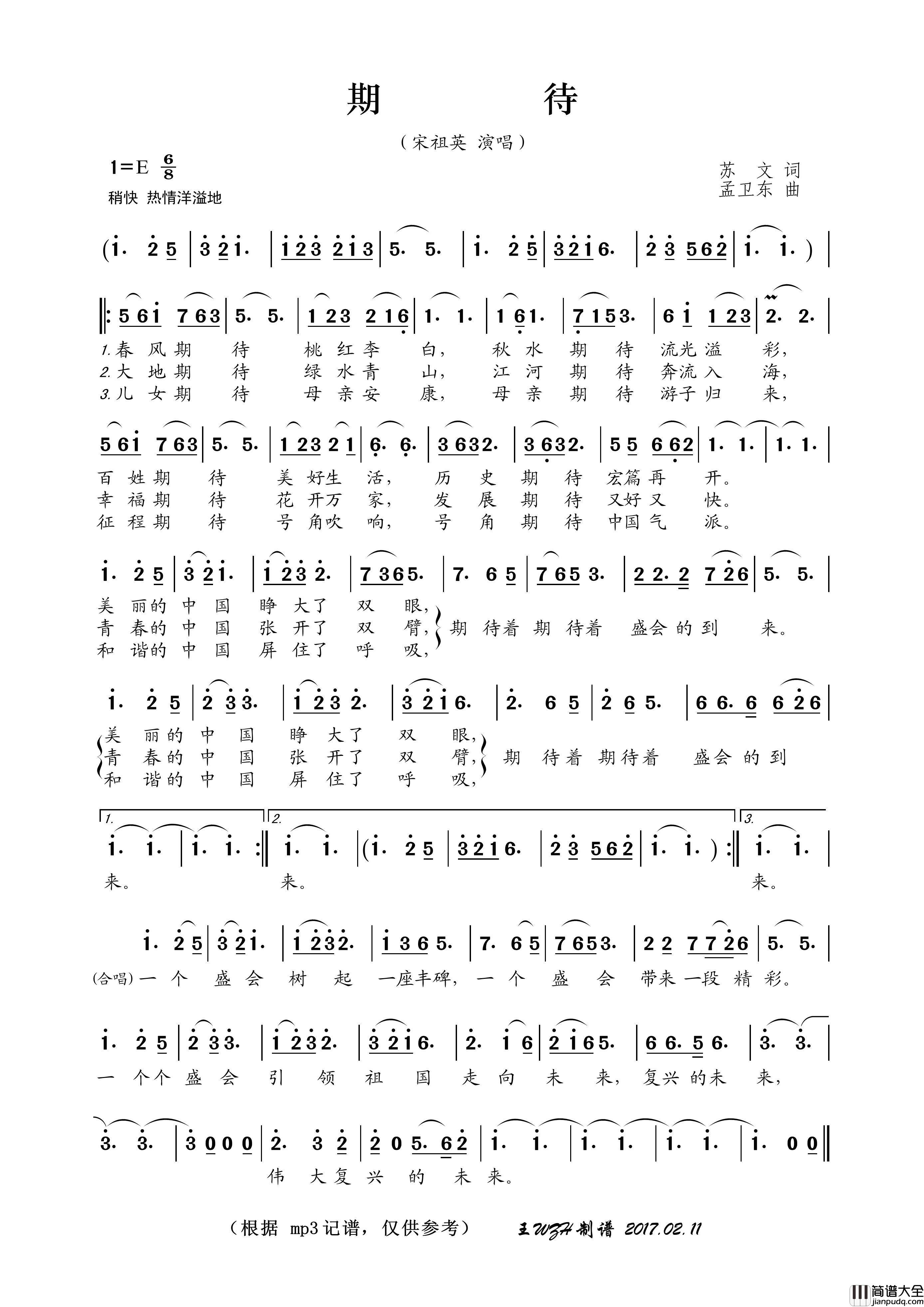 期待（苏文词孟卫东曲）简谱_宋祖英演唱_王wzh制作曲谱