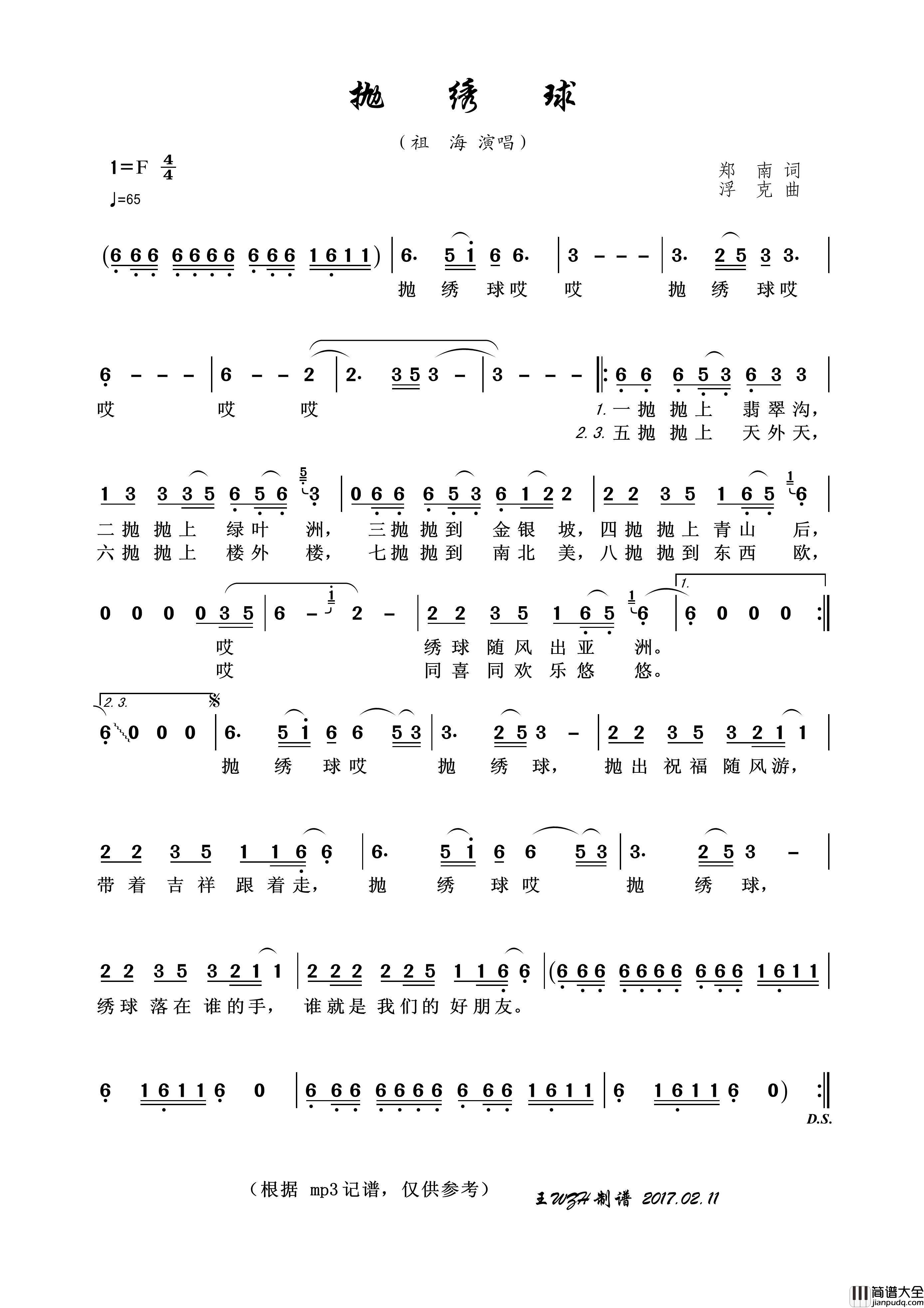 抛绣球简谱_祖海演唱_王wzh制作曲谱