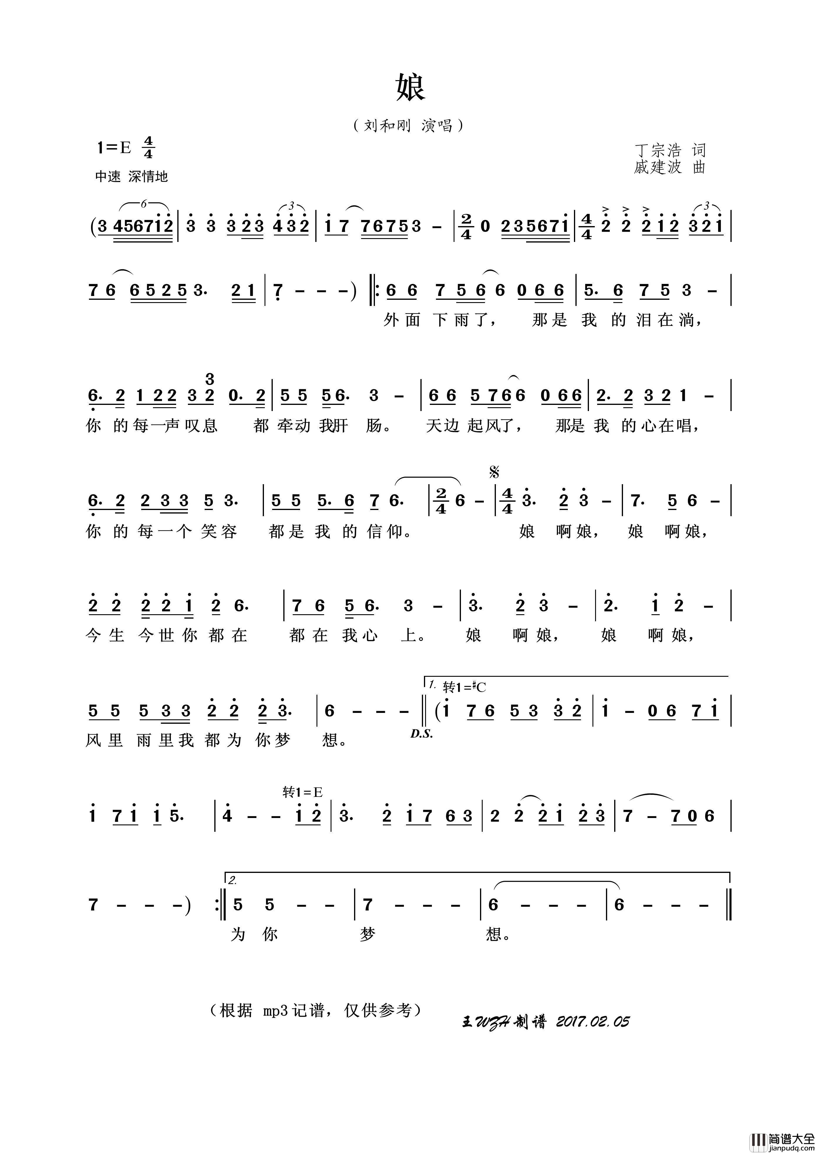 娘（丁宗浩词戚建波曲）简谱_刘和刚演唱_王wzh制作曲谱