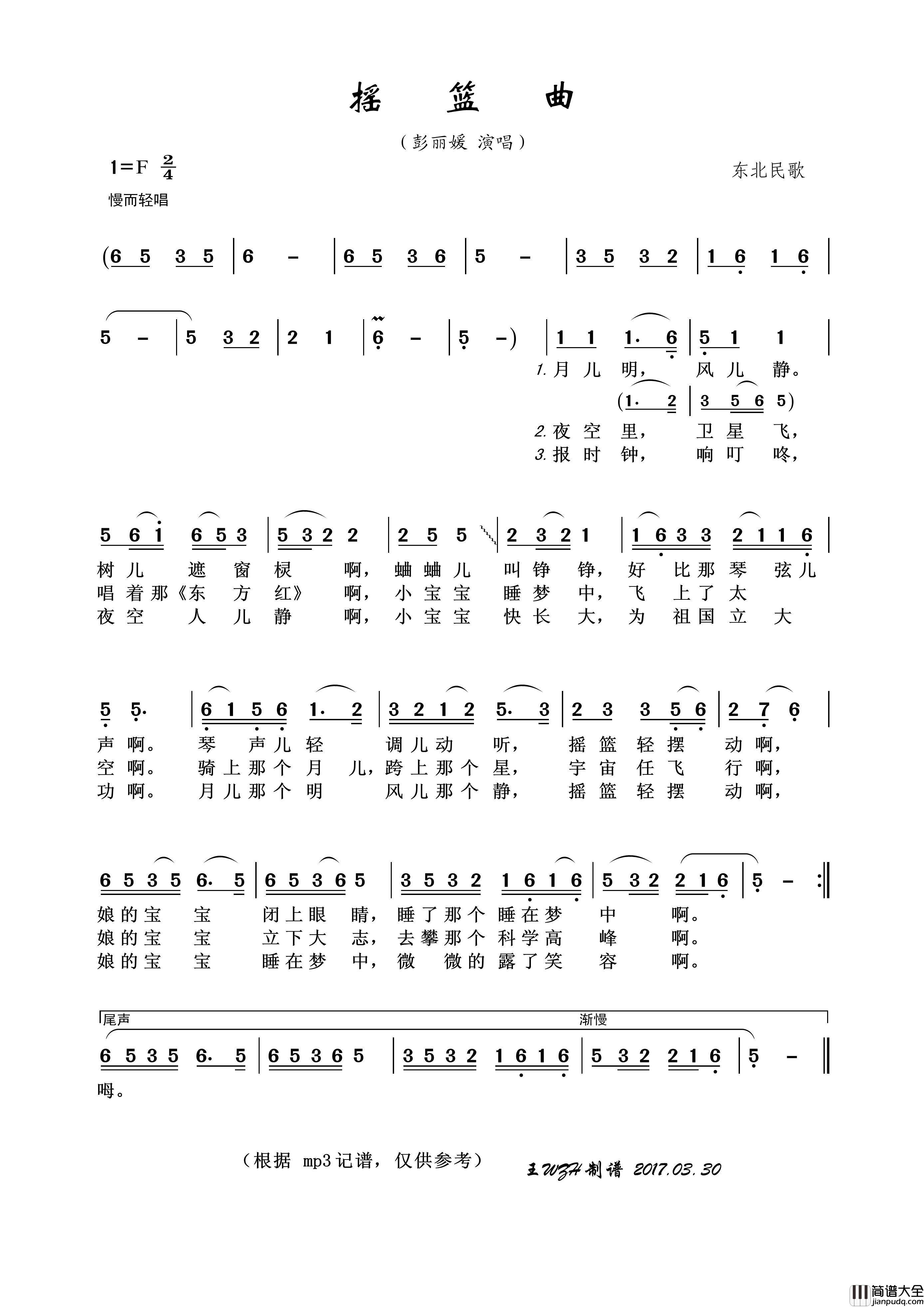 摇篮曲（东北民歌、彭丽媛演唱版）简谱_彭丽媛演唱_王wzh制作曲谱